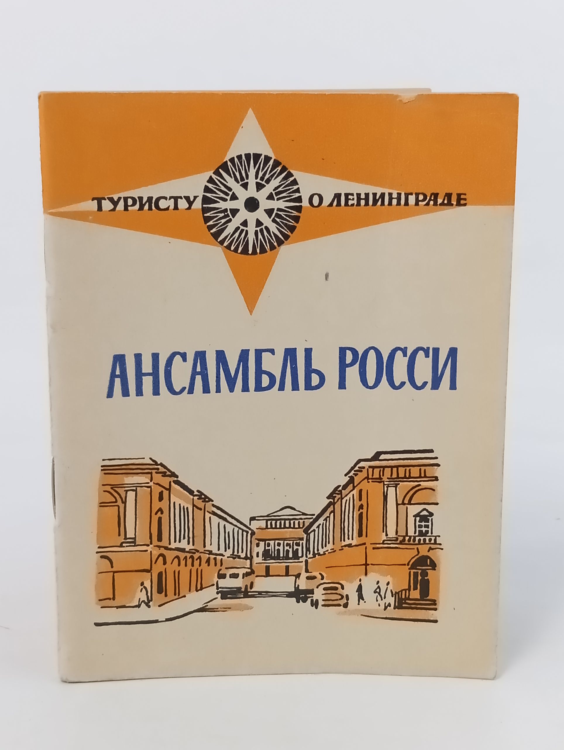 Обложка: Ансамбль России