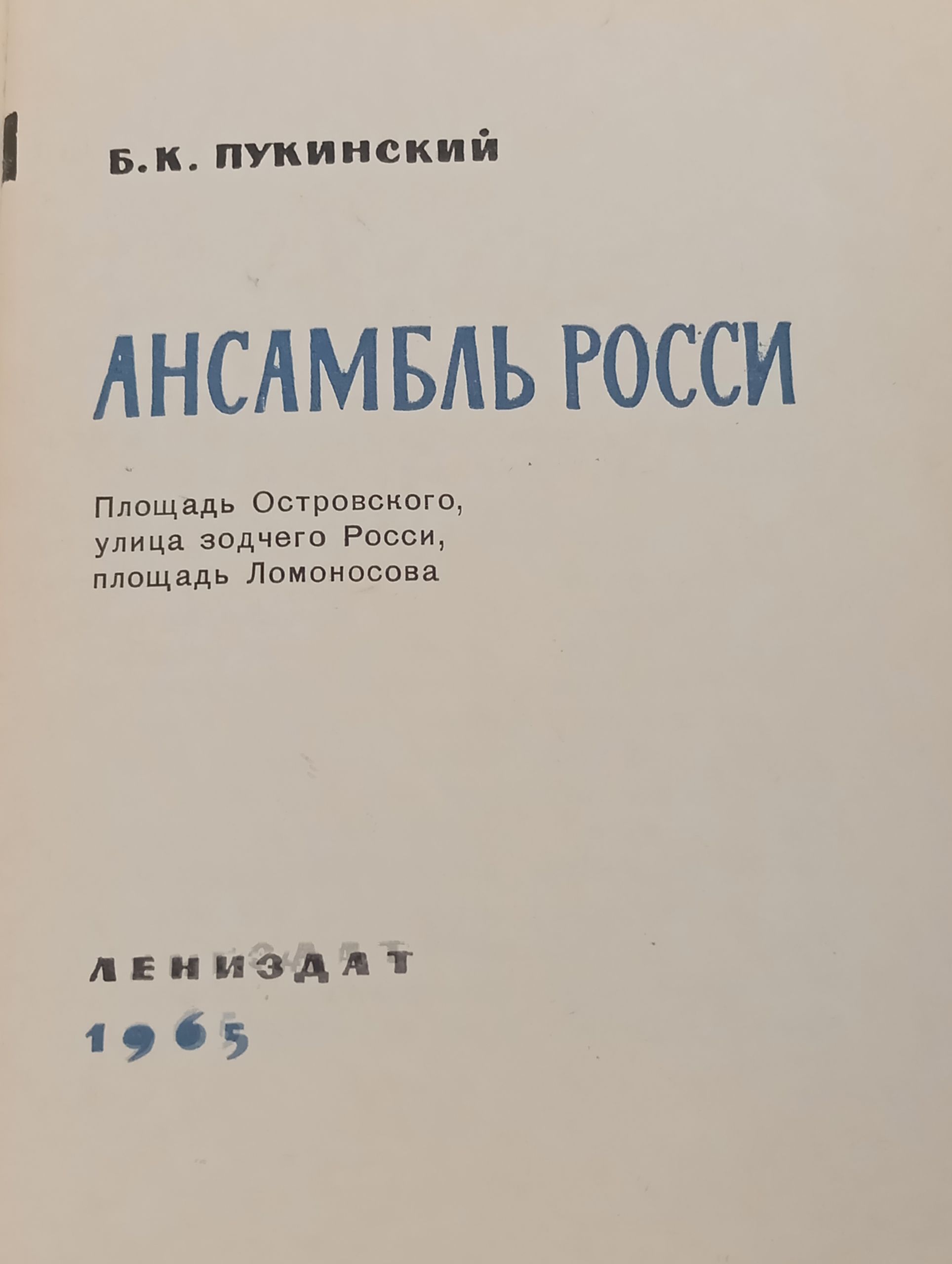Ансамбль России