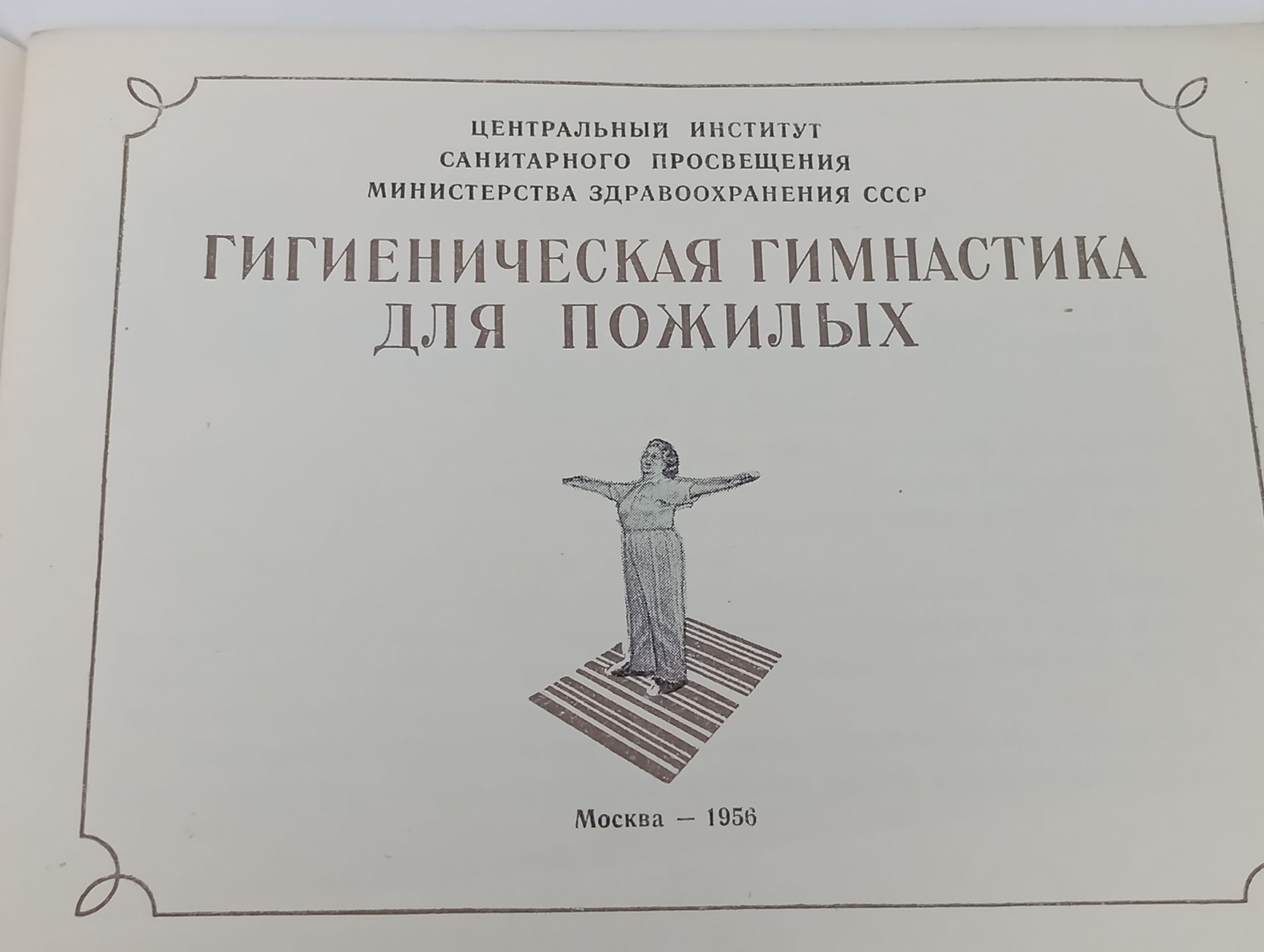 Гигиеническая гимнастика для пожилых