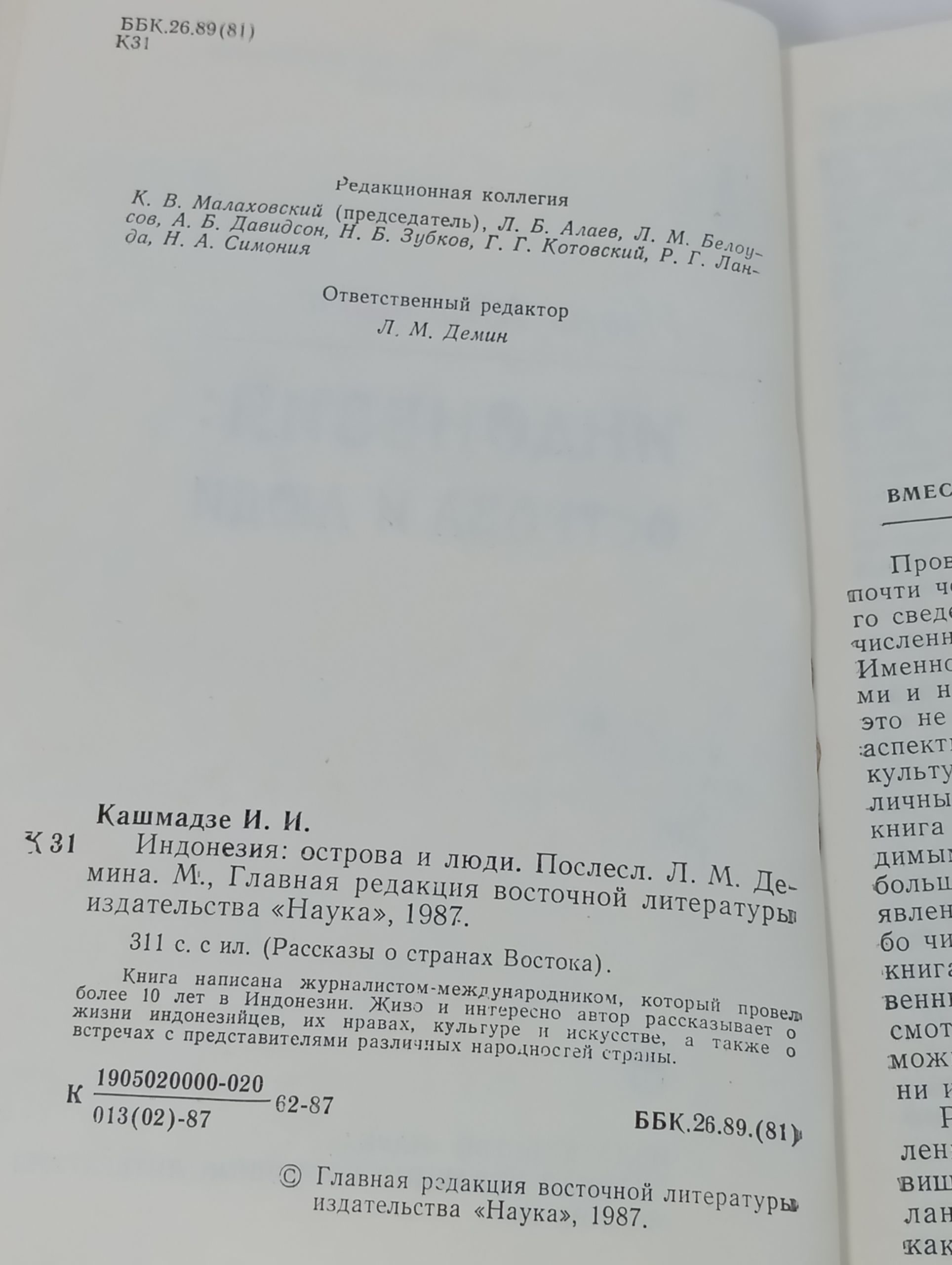 Индонезия: острова и люди