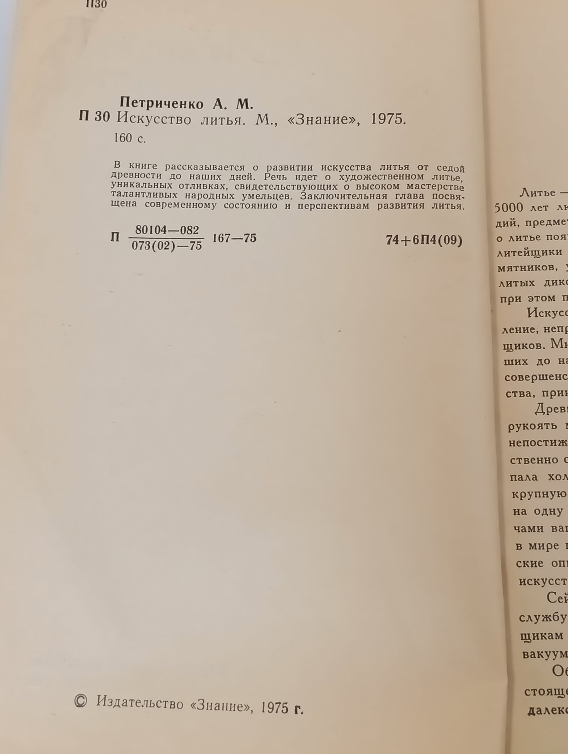 Искусство литья