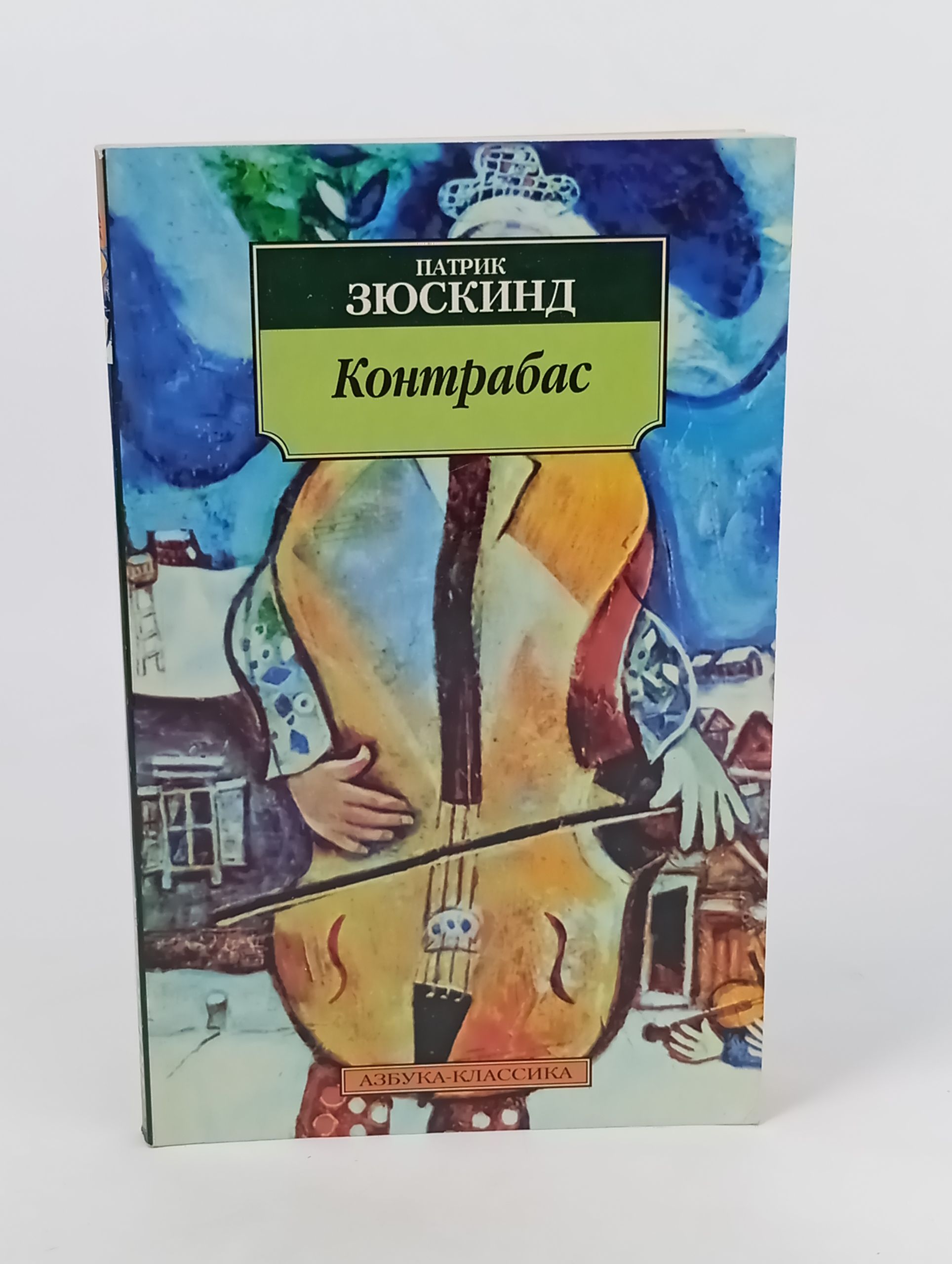 Обложка: Контрабас