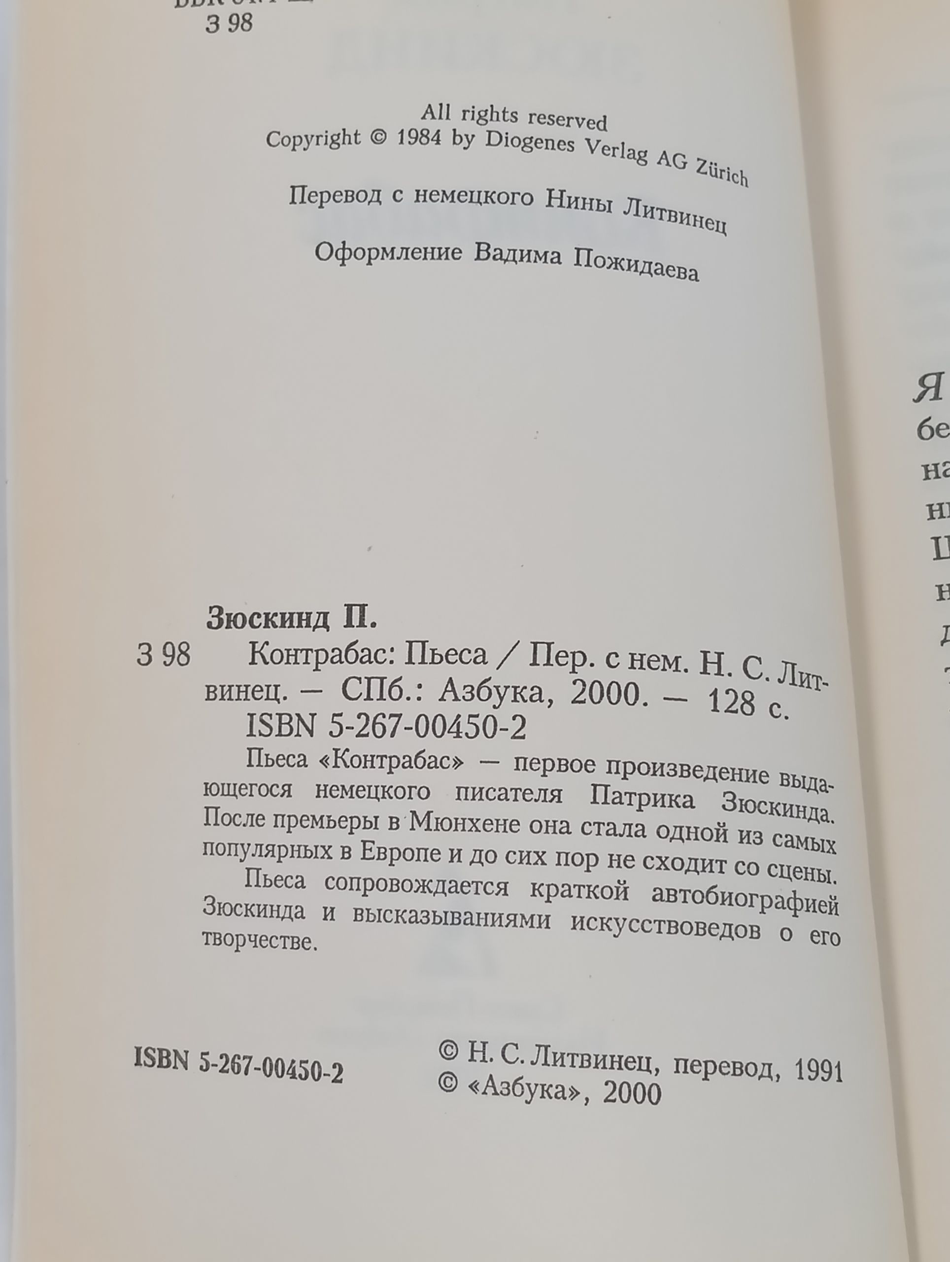 Контрабас