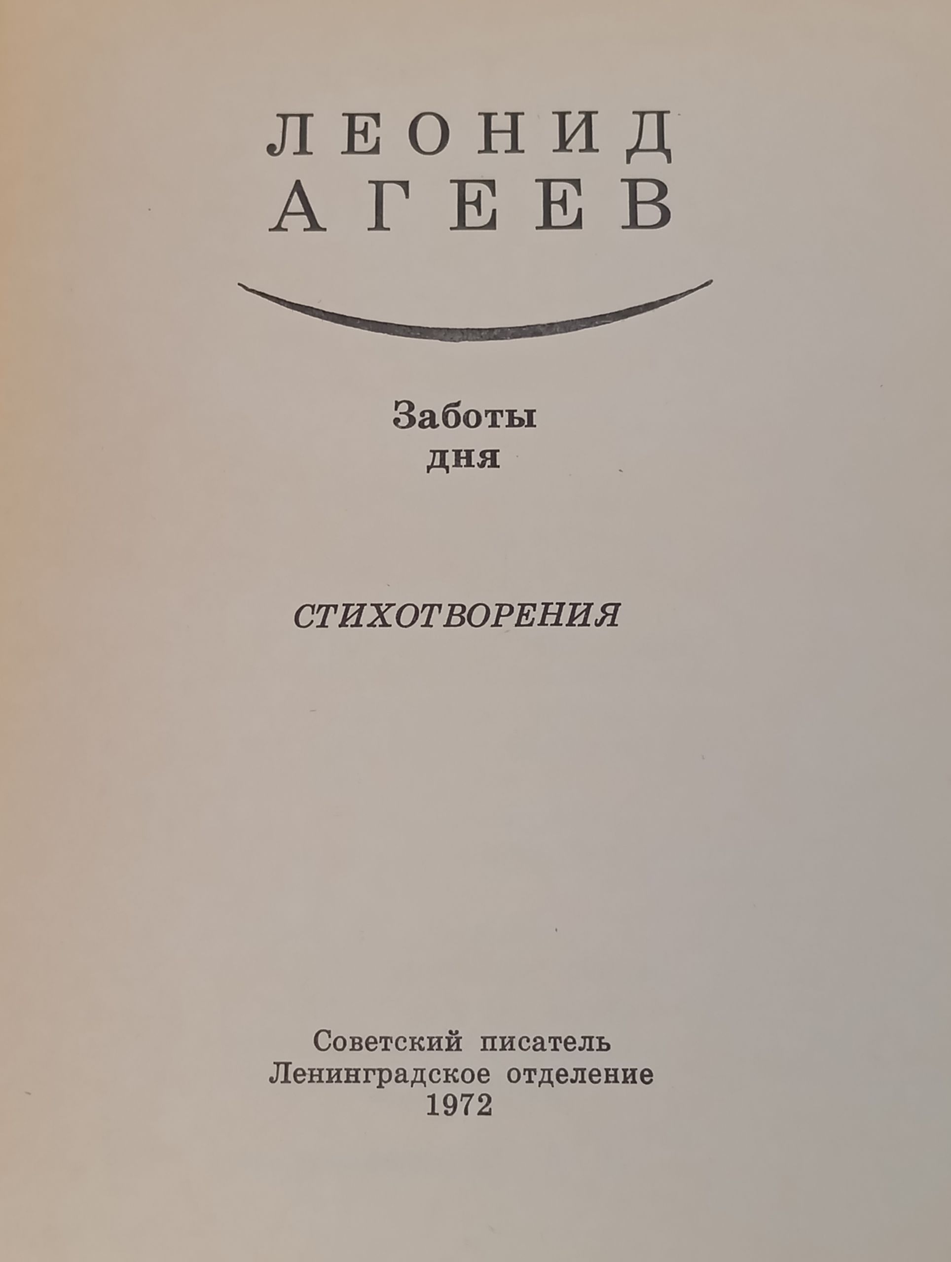Заботы дня