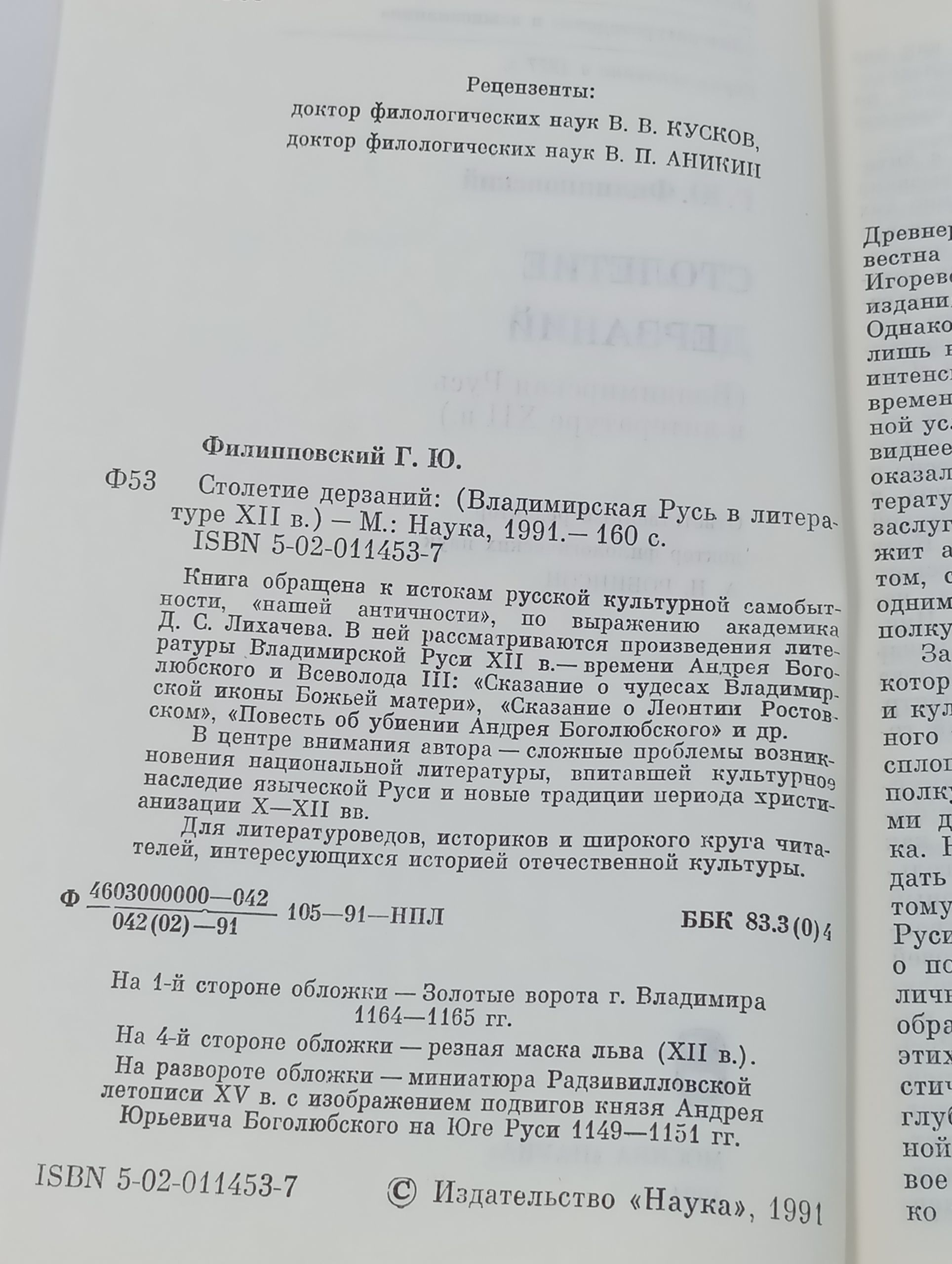 Столетие дерзании: (Владимирская Русь в литературе XII в.)