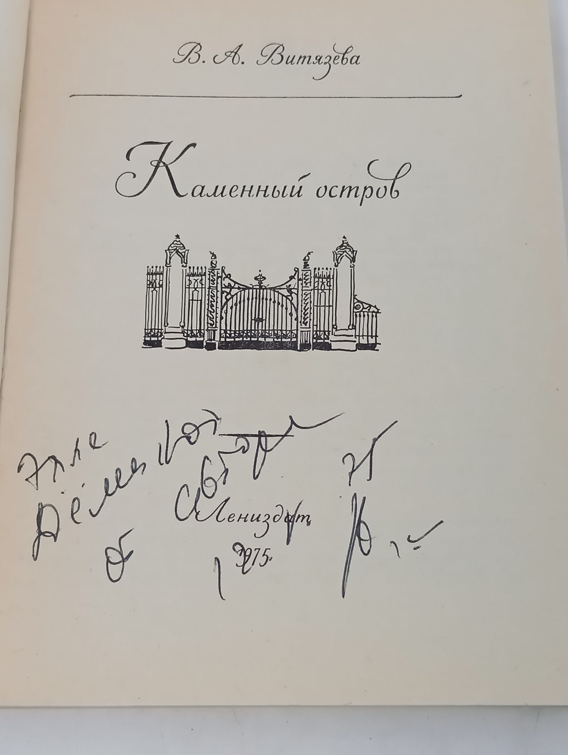 Каменныи остров