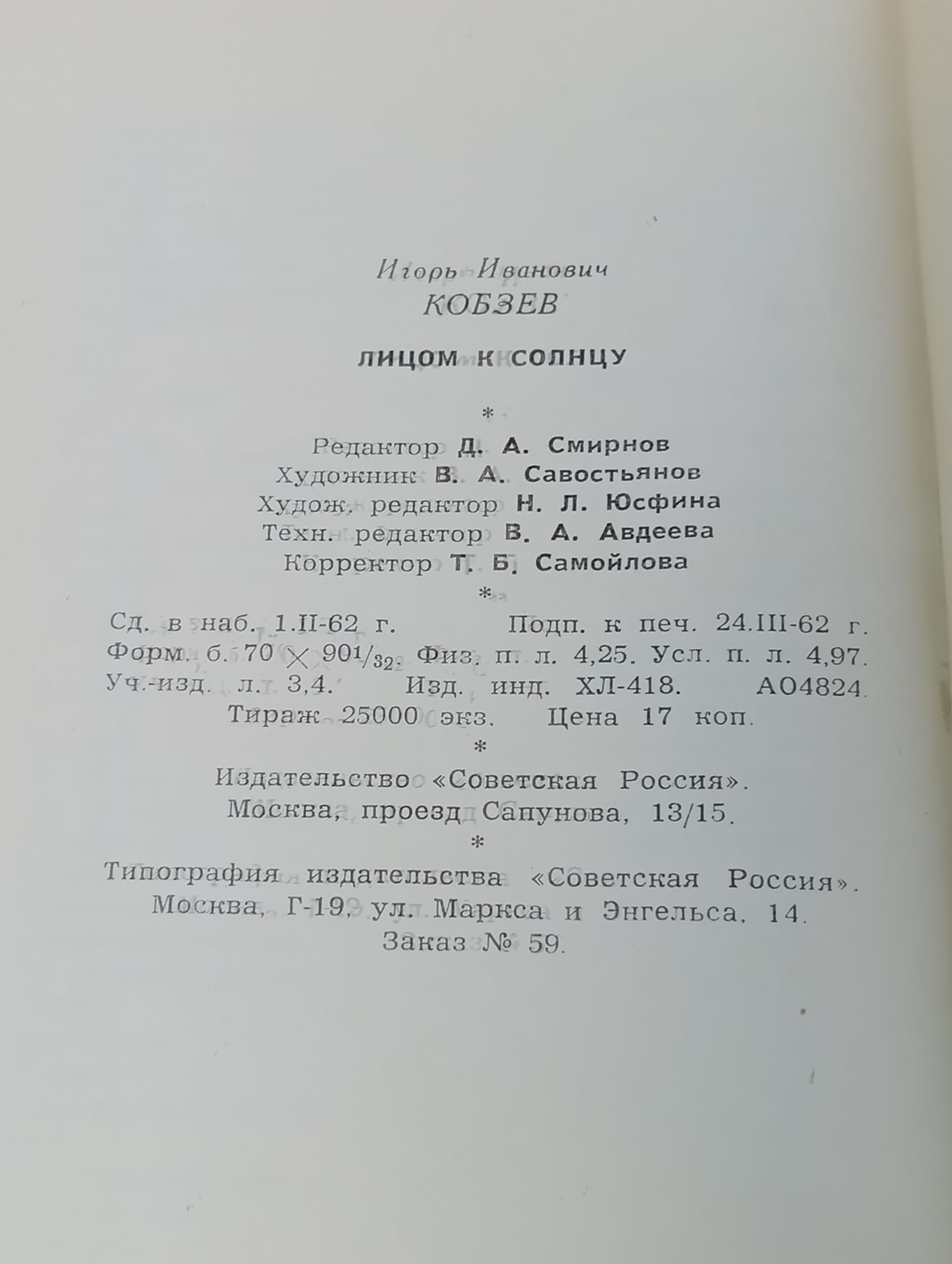 Лицом к солнцу