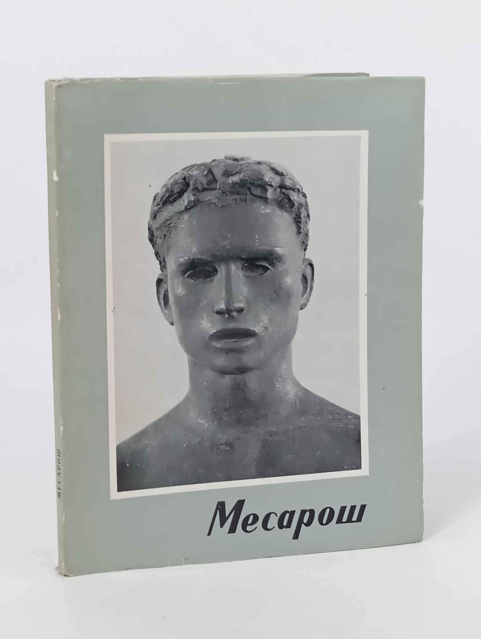 Обложка: Месарош. 1905 - 1945