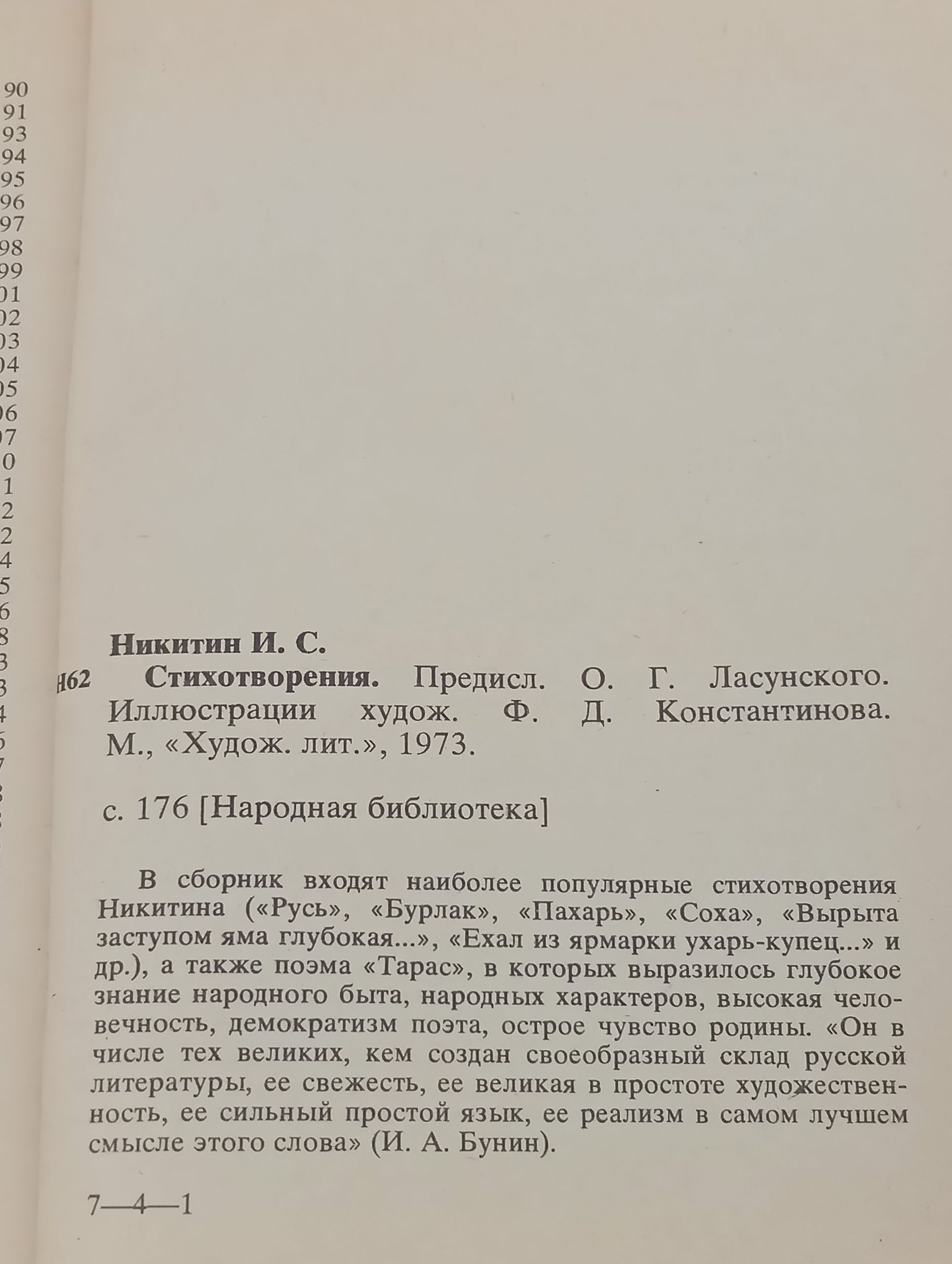 Стихотворения. Никитин Иван Саввич