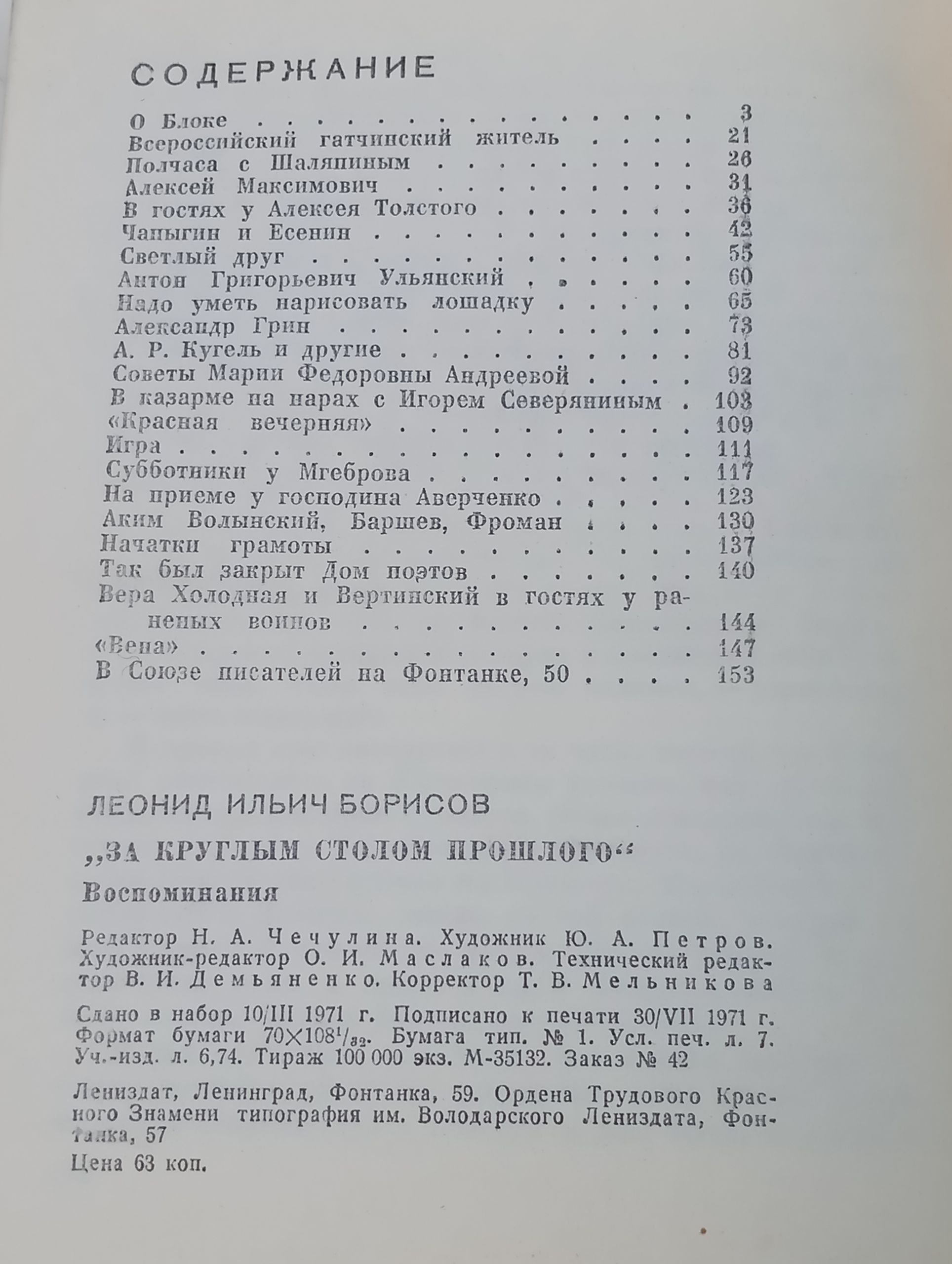 За круглым столом прошлого