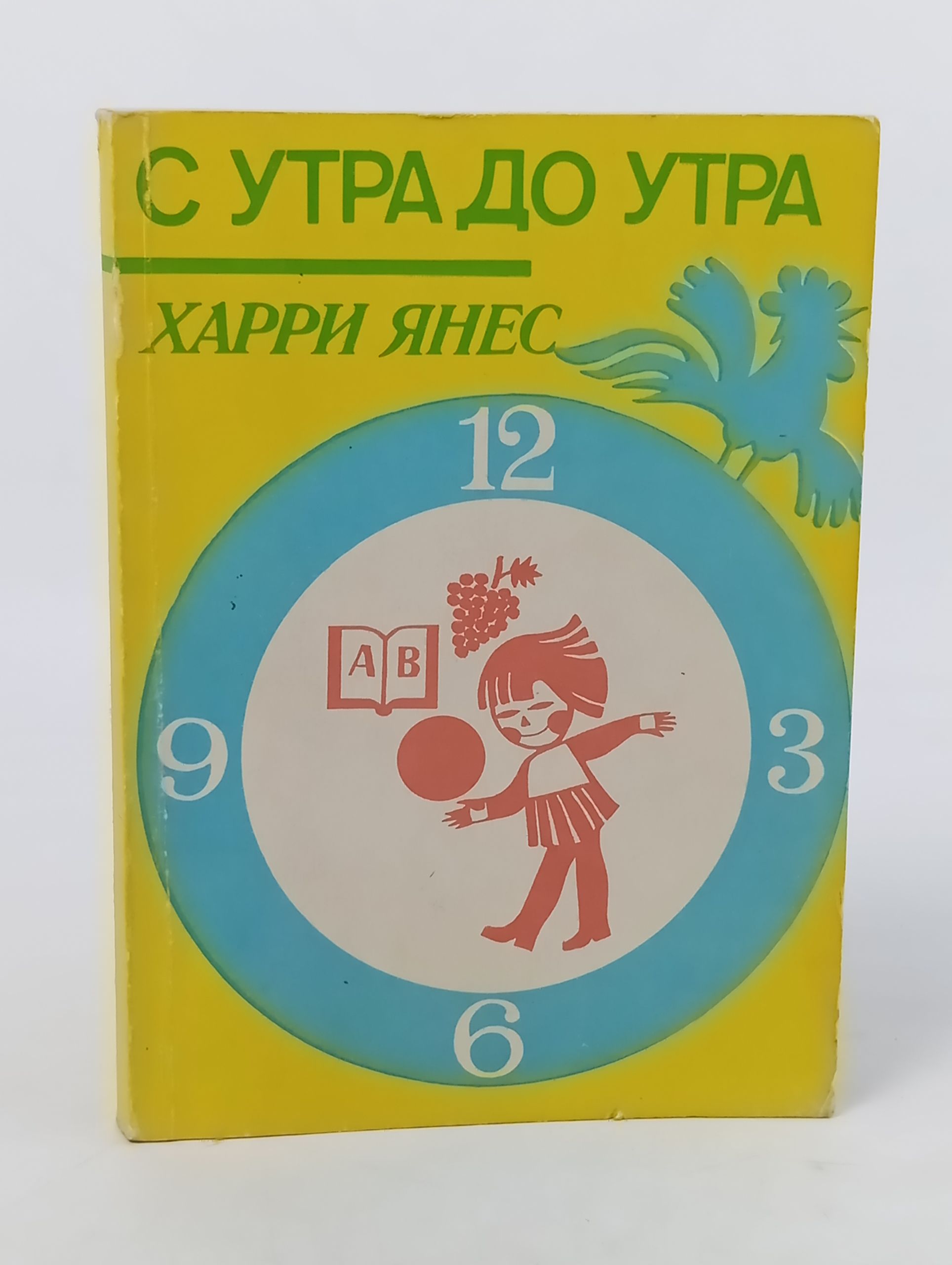 Обложка: С утра до утра