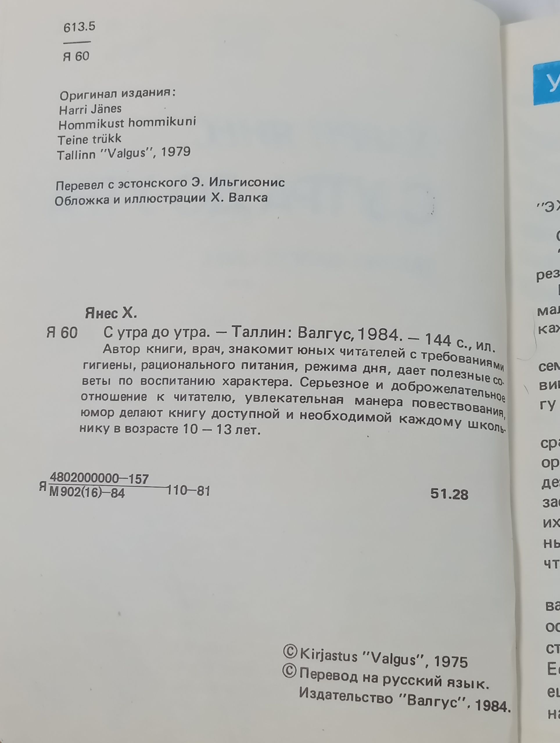 С утра до утра
