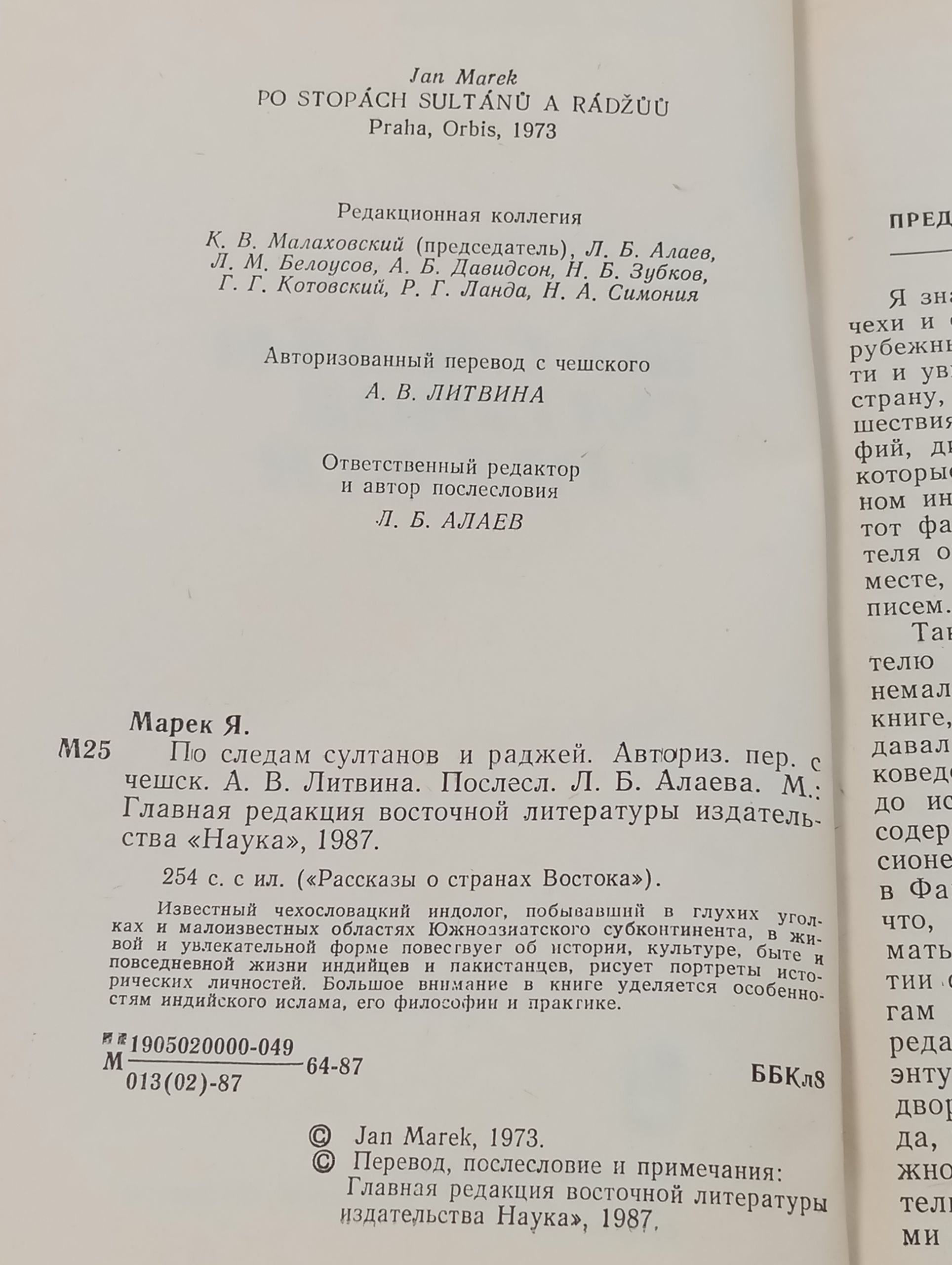 По следам султанов и раджеи