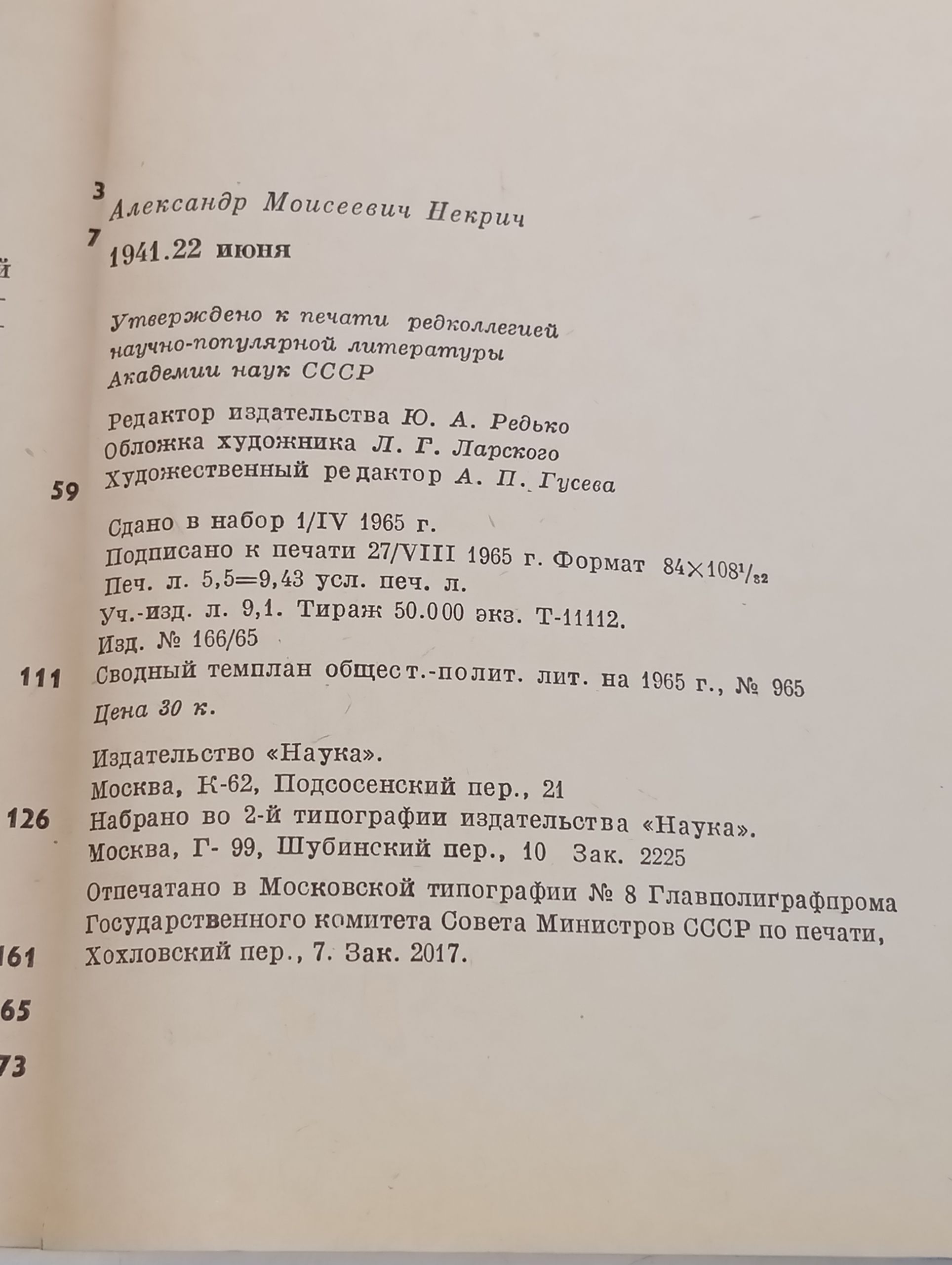 1941. 22 июня. Некрич Александр Моисеевич