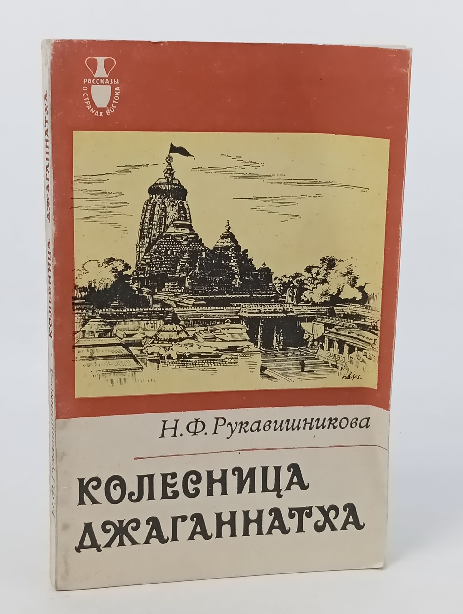 Обложка: Колесница Джаганнатха
