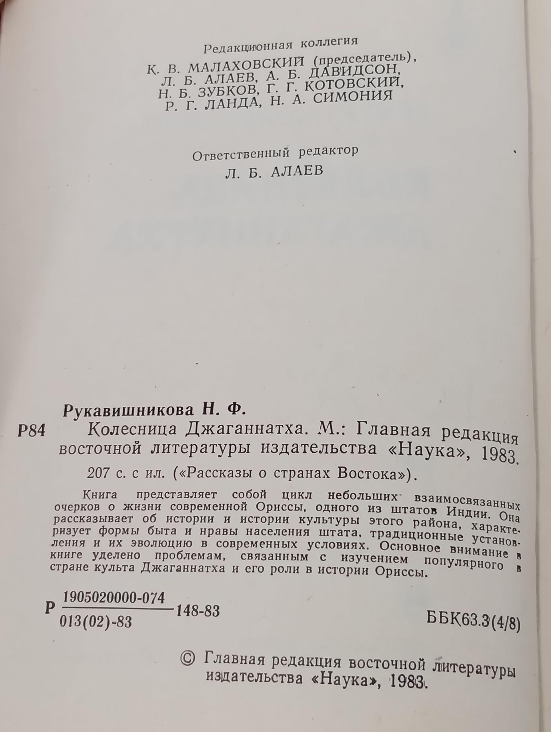 Колесница Джаганнатха