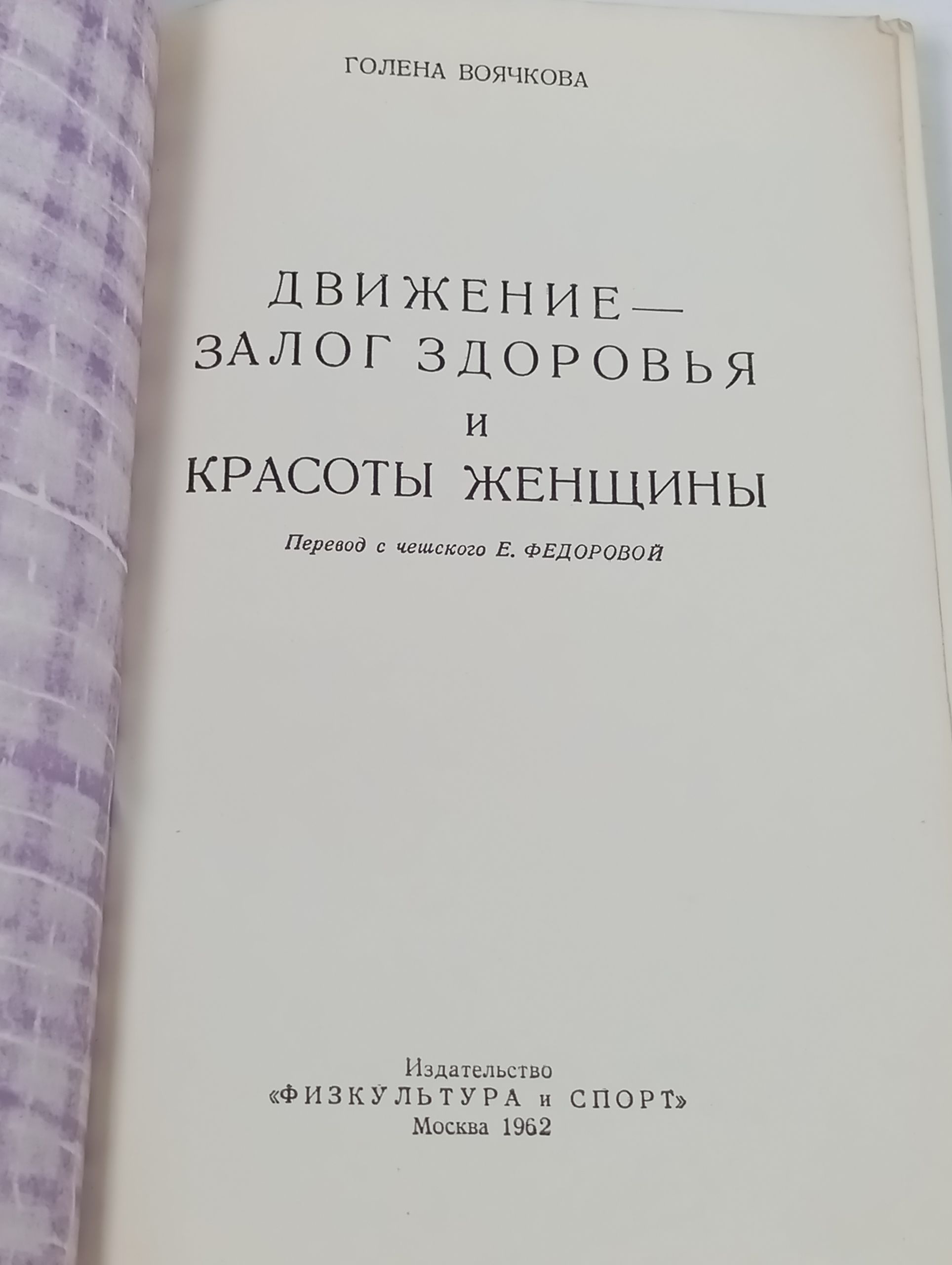 Движение - залог здоровья и красоты женщины
