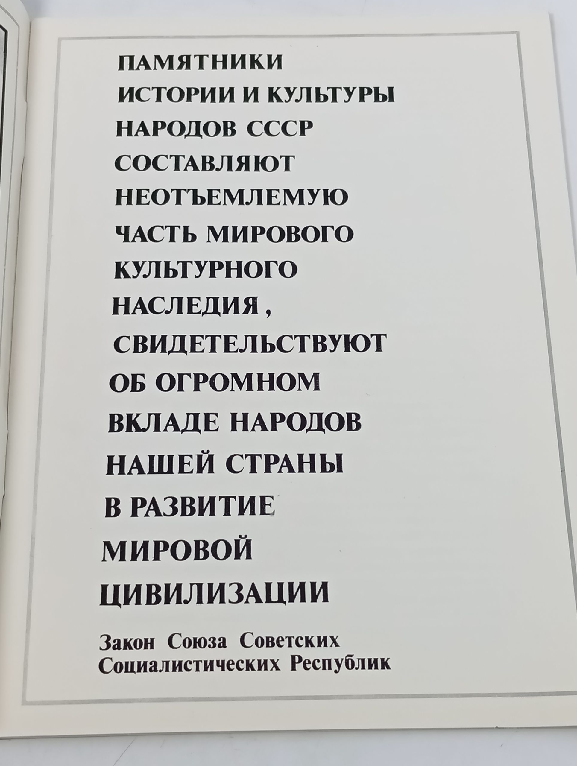 Сокровища истории и культуры. Из собрании Государственного ордена Ленина Исторического музея