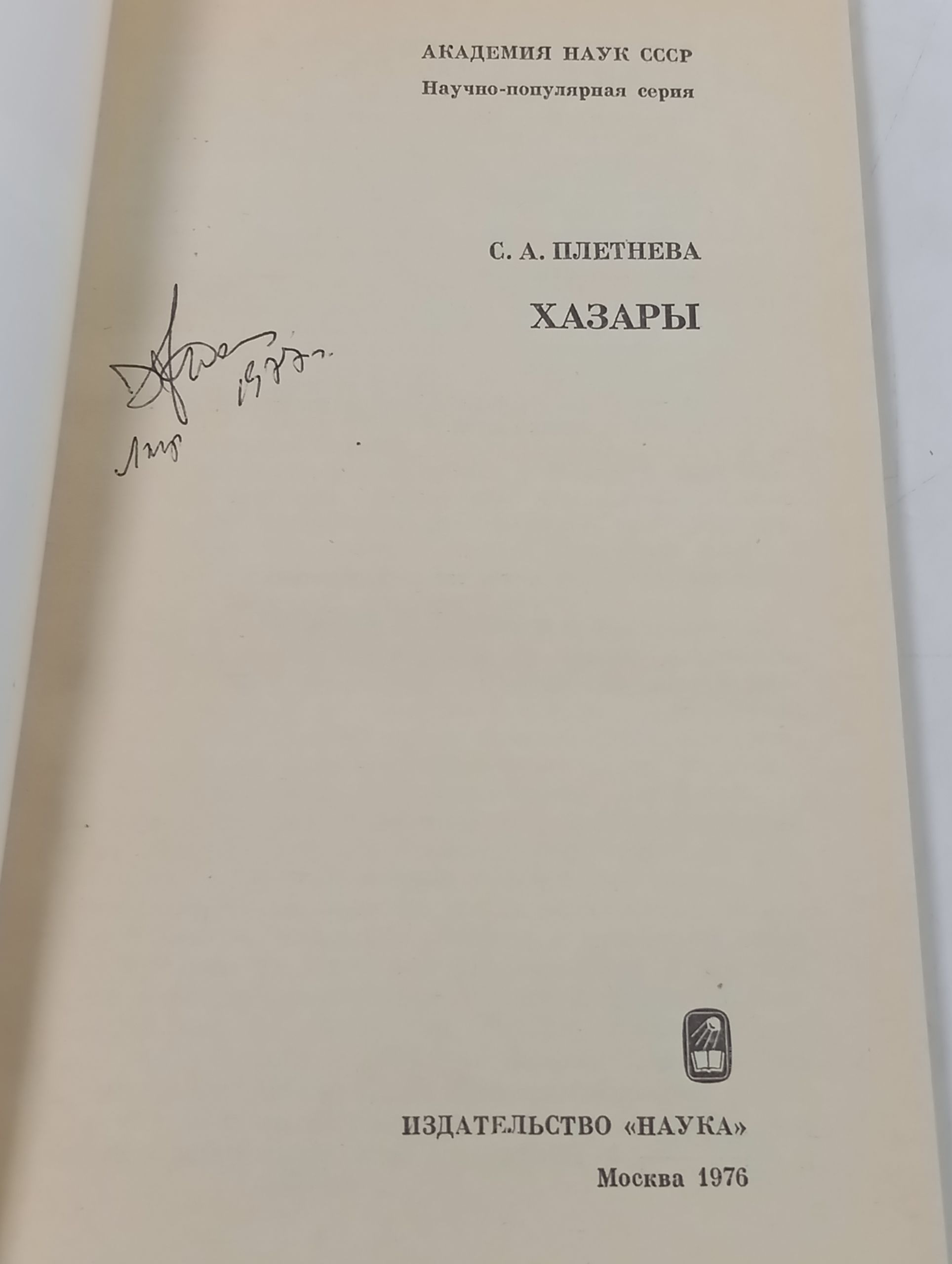 Хазары