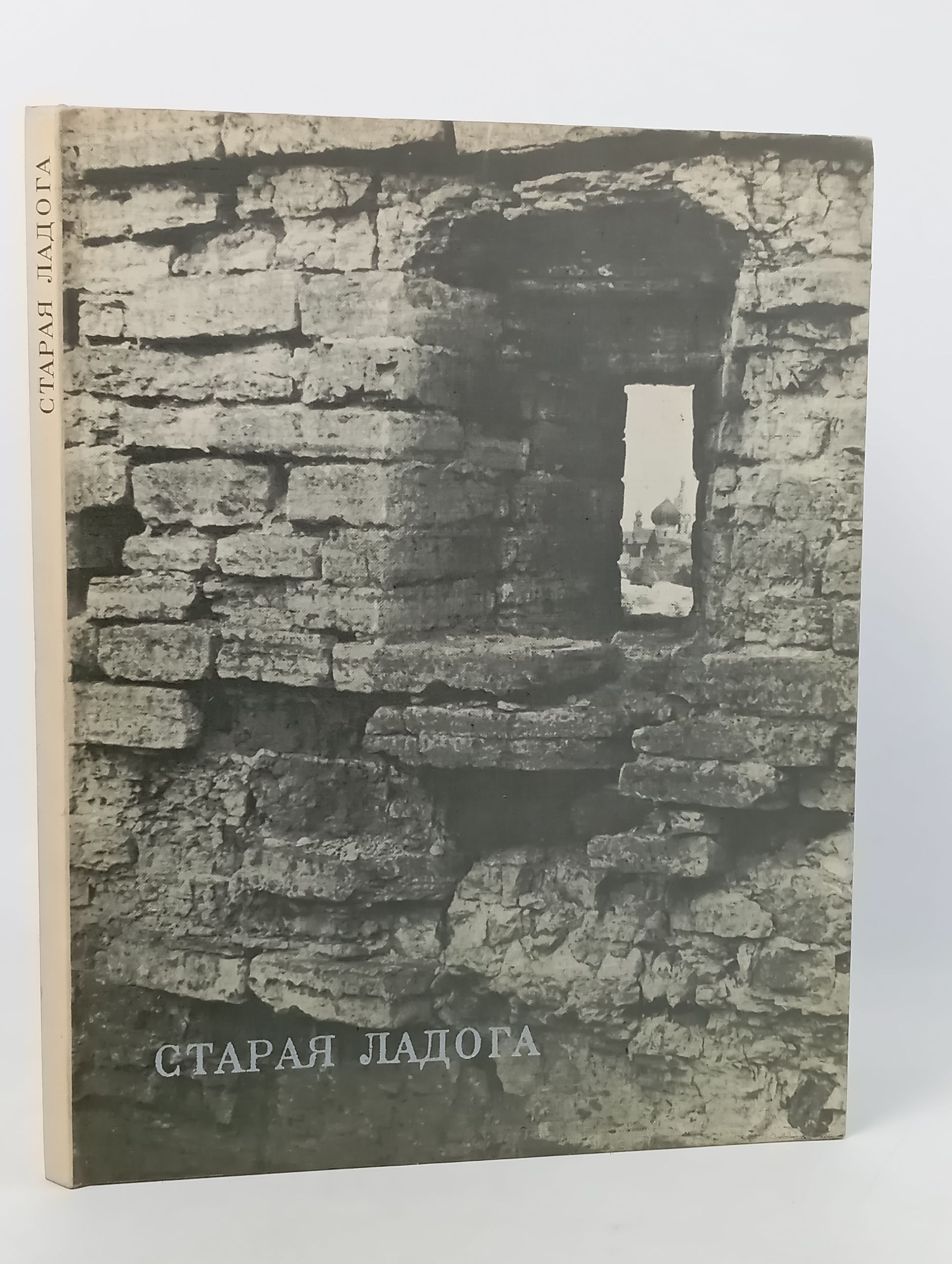 Обложка: Старая Ладога
