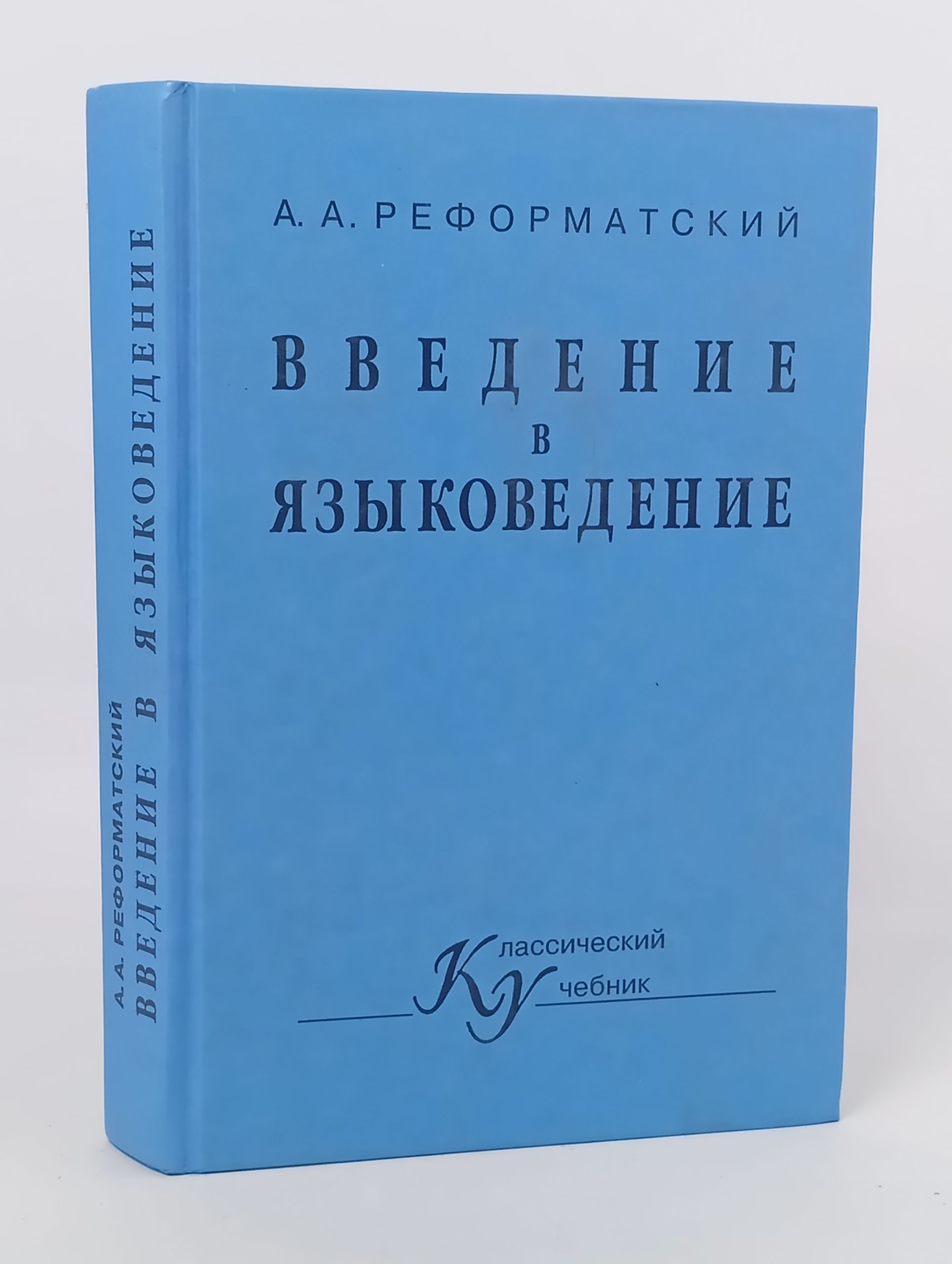 Обложка: Введение в языковедение
