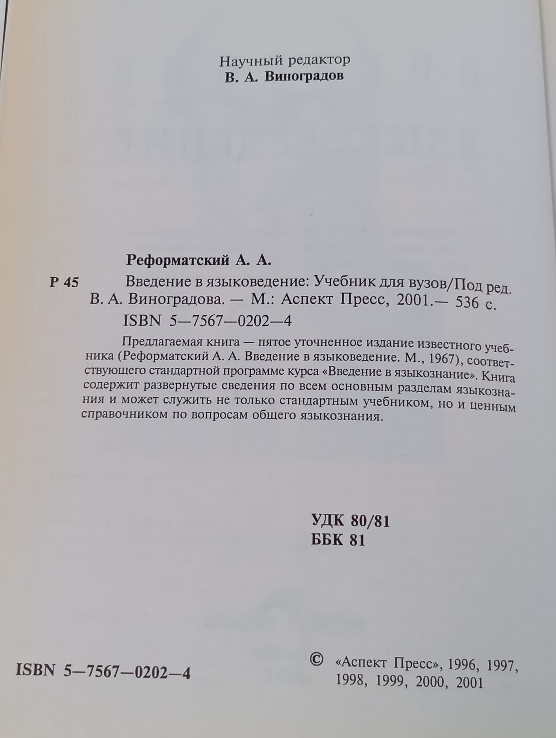 Введение в языковедение