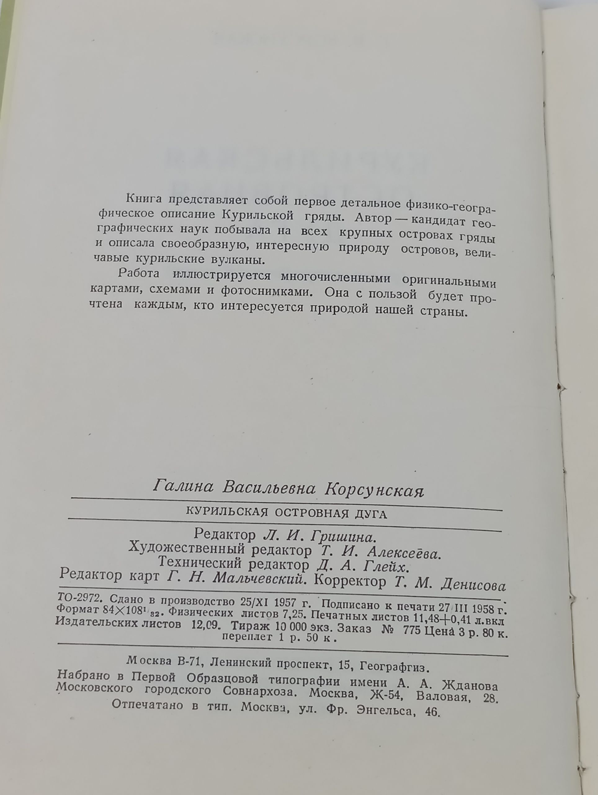 Курильская островная дуга