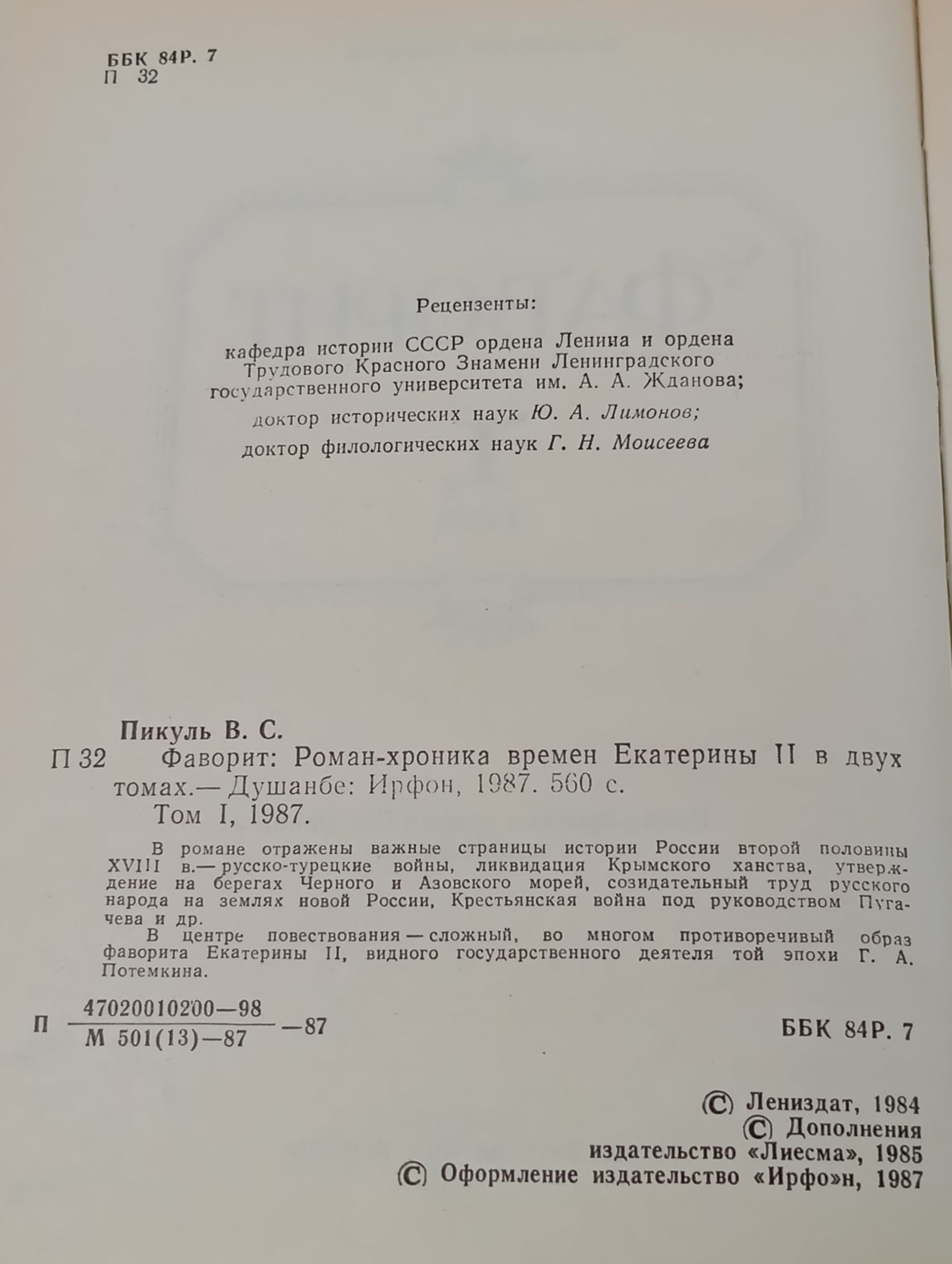 Фаворит. Том 1
