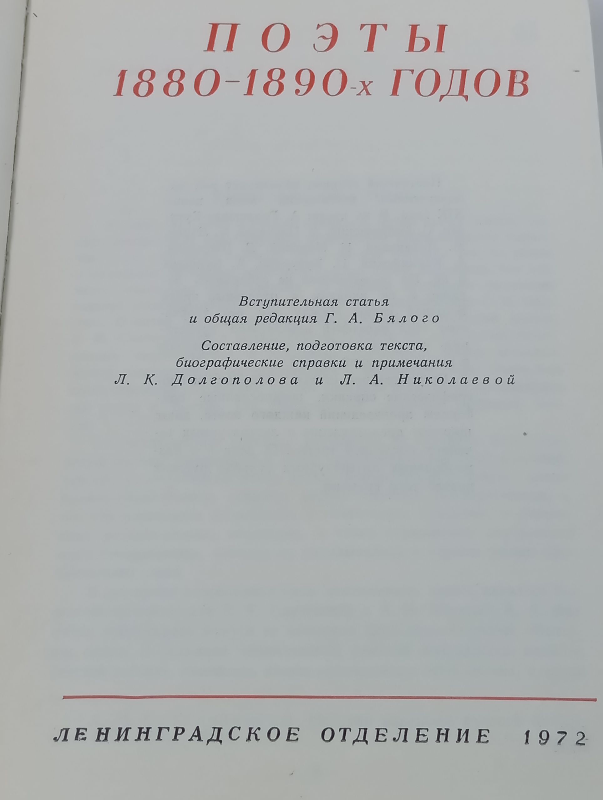 Поэты 1880-1890-х годов