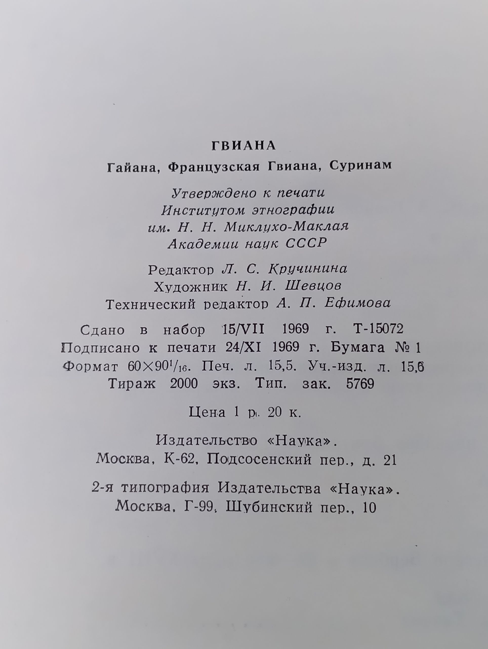 Гвиана. Гаиана, Французская Гвиана, Суринам