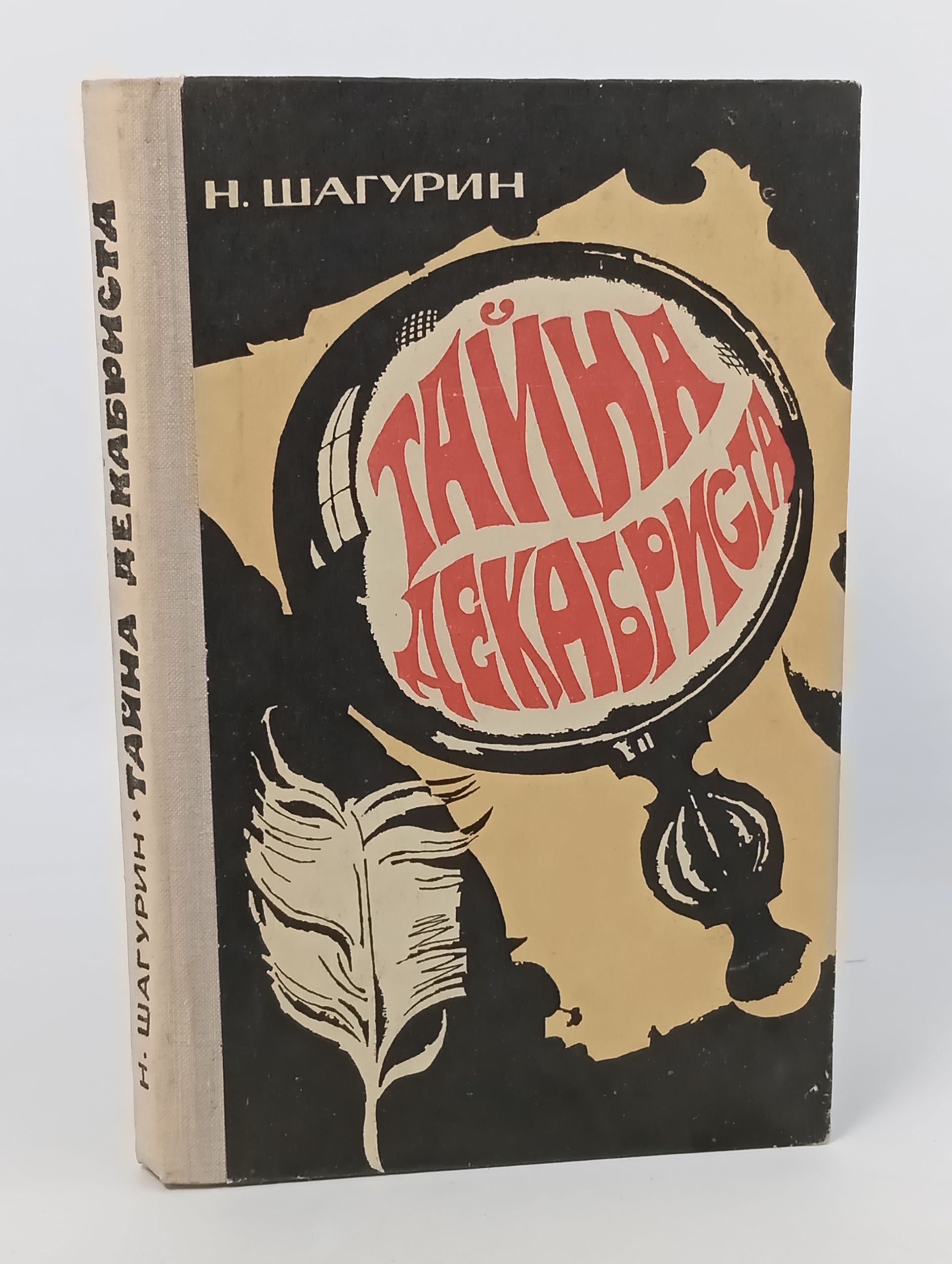 Обложка: Таина декабриста
