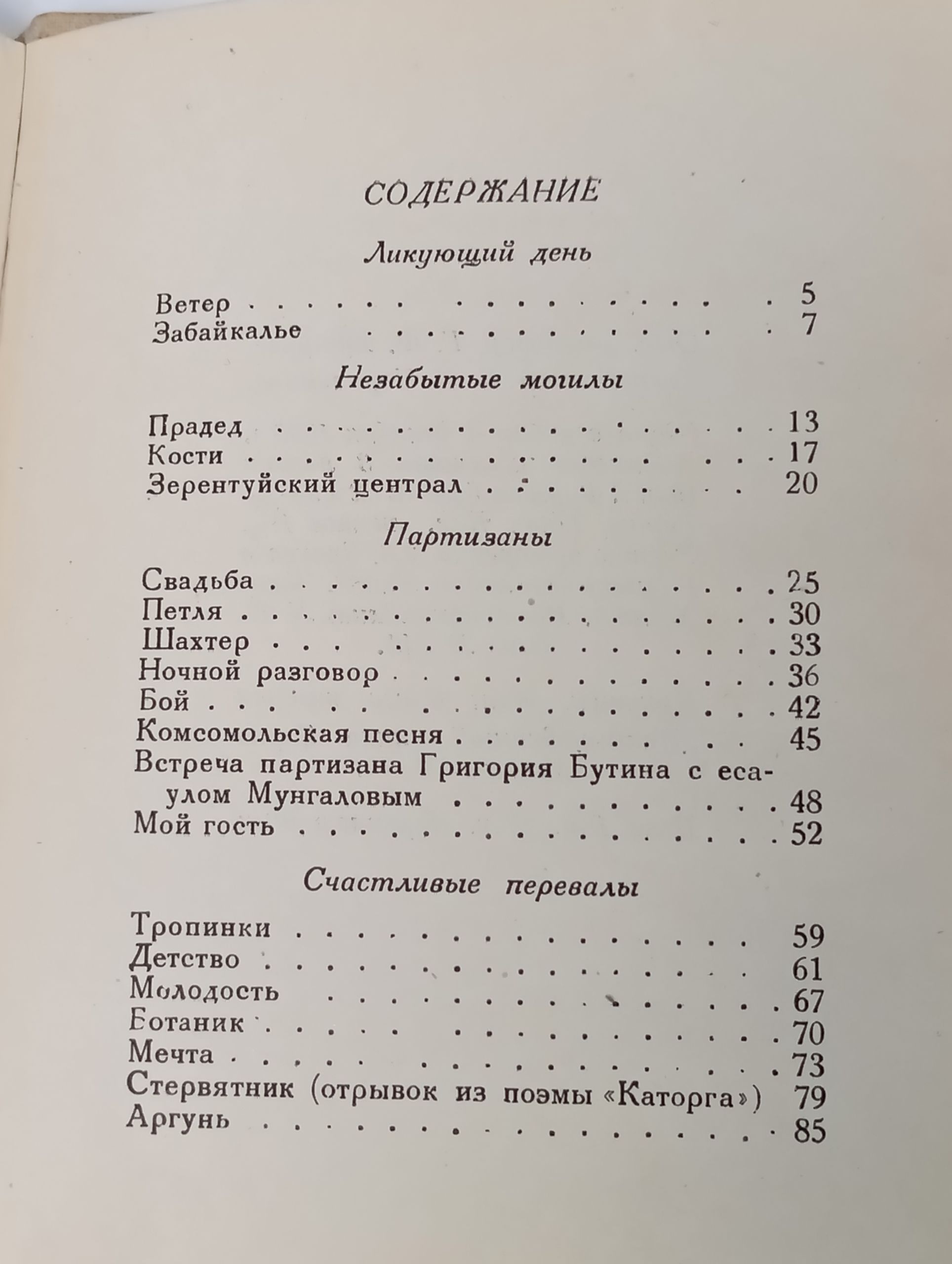 Стихи. Седых Константин Федорович. 1935 год