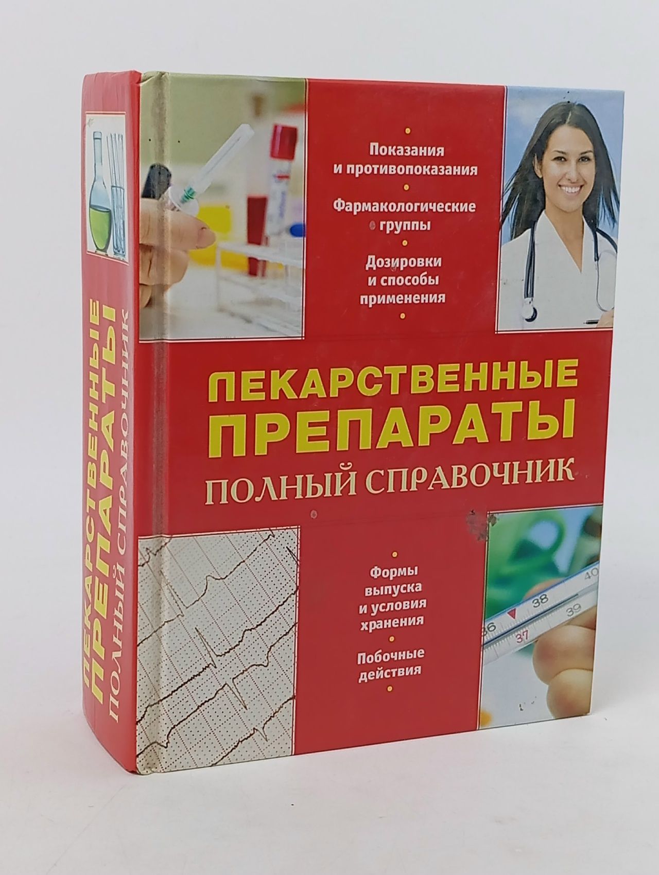 Обложка: Лекарственные препараты. Полный справочник (ПП оформление 2) Бутузова Олеся Владимировна