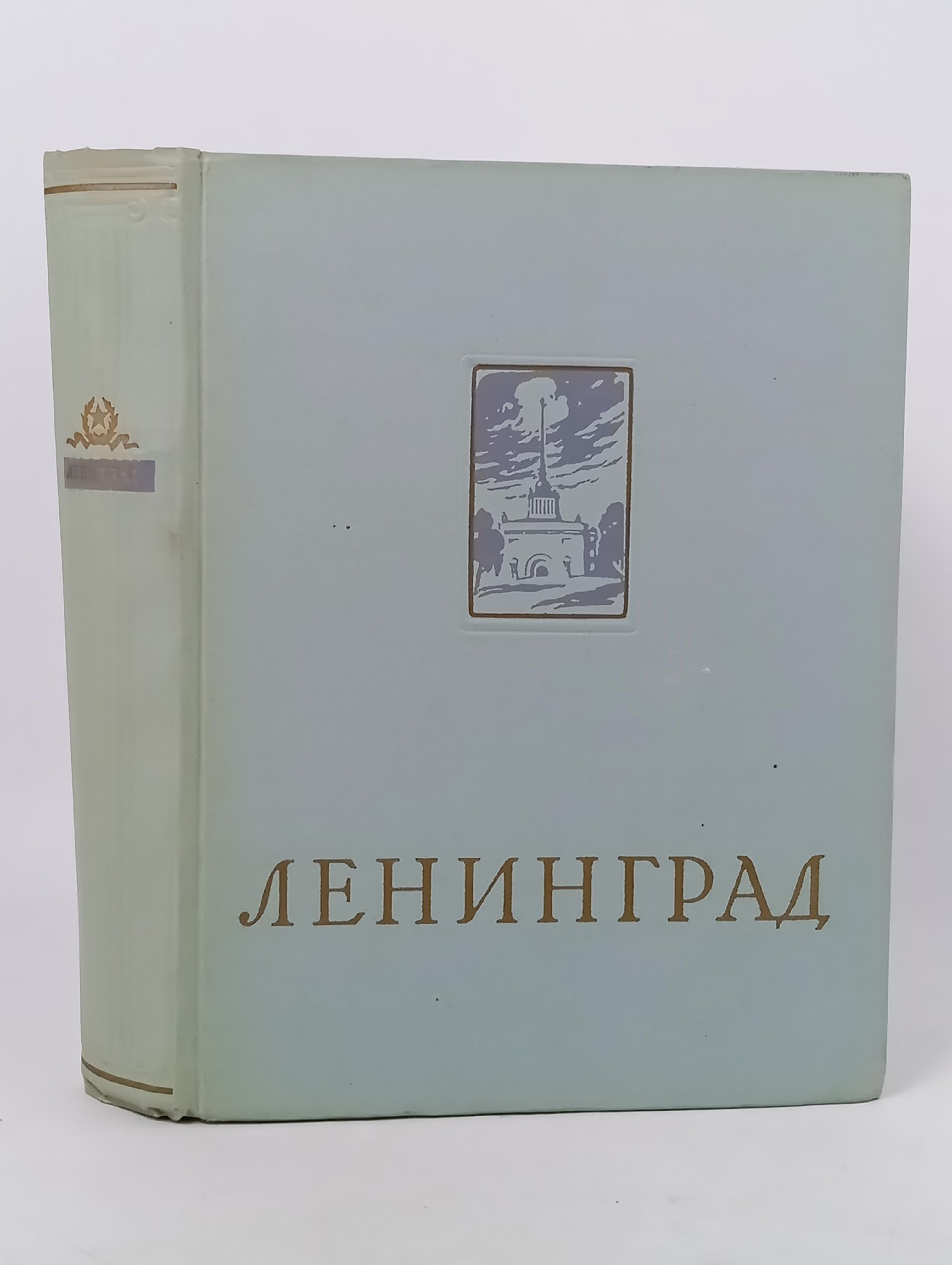Обложка: Ленинград. Энциклопедический справочник