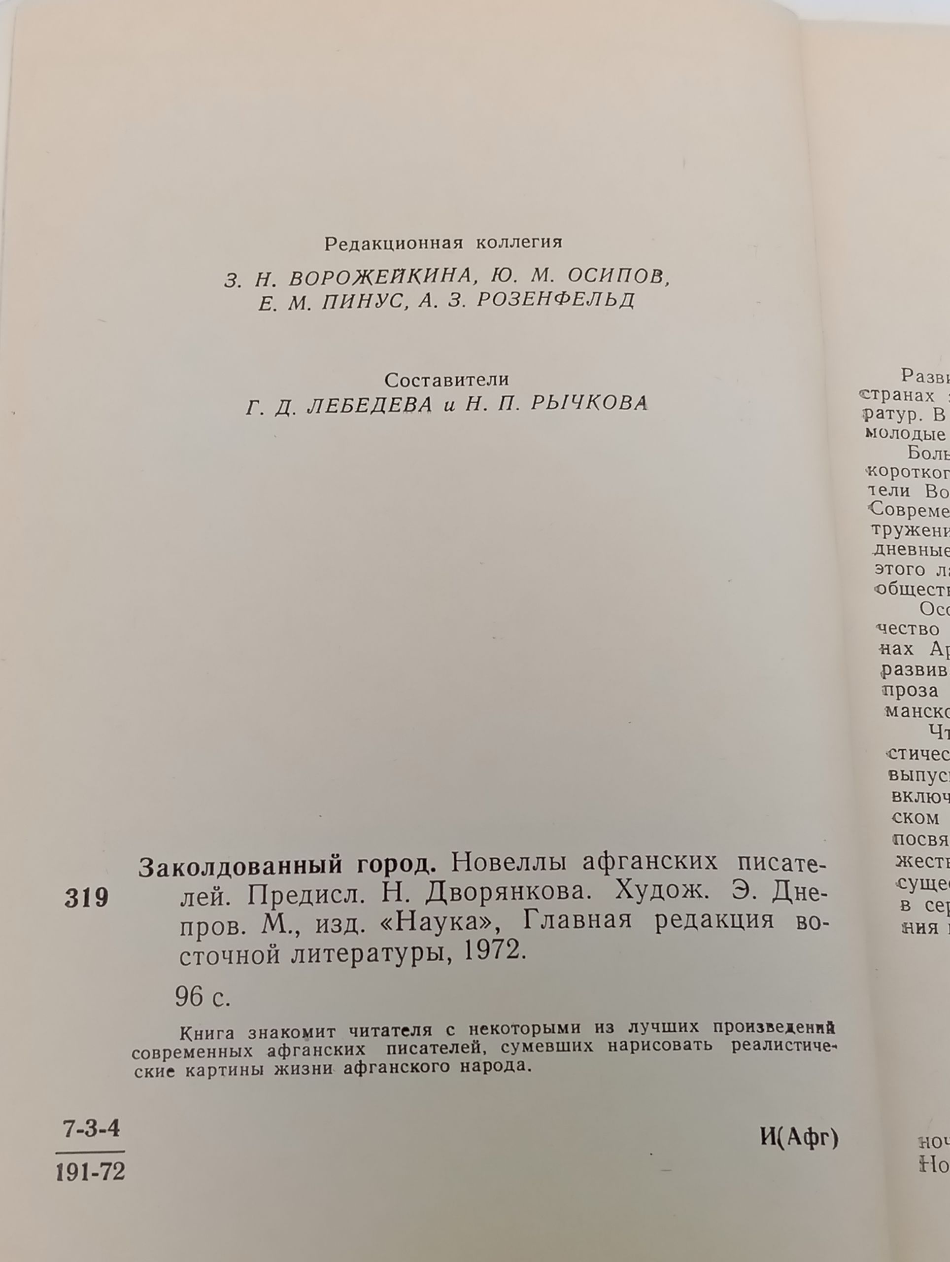 Заколдованныи город. Новеллы афганских писателеи