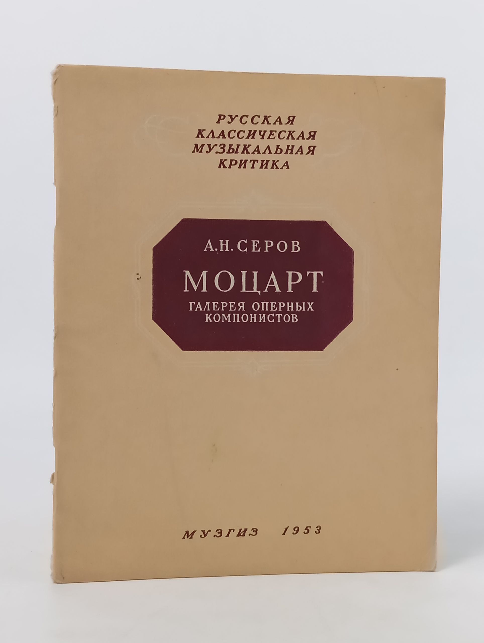 Обложка: Моцарт. Галерея оперных композиторов