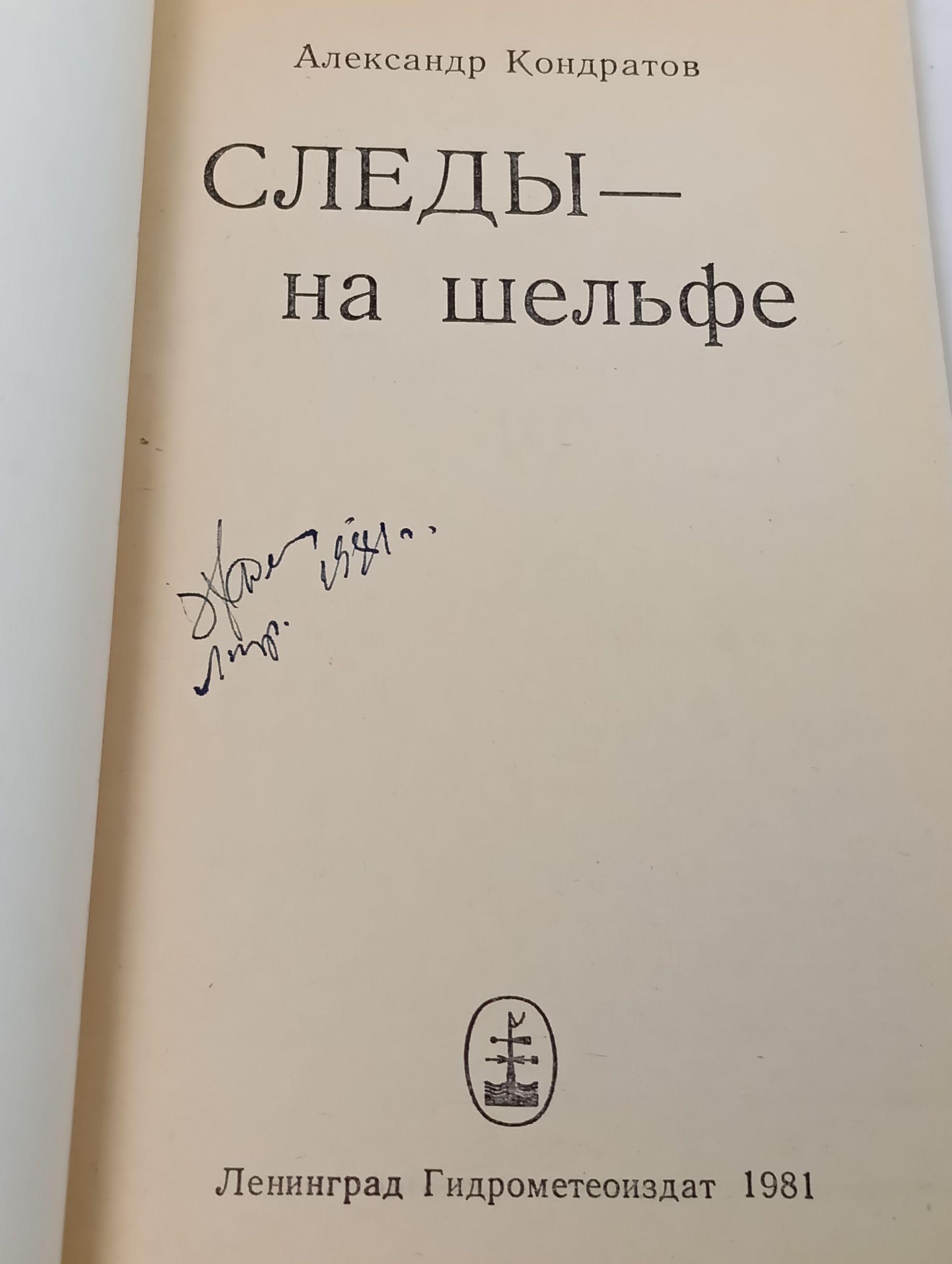 Следы на шельфе