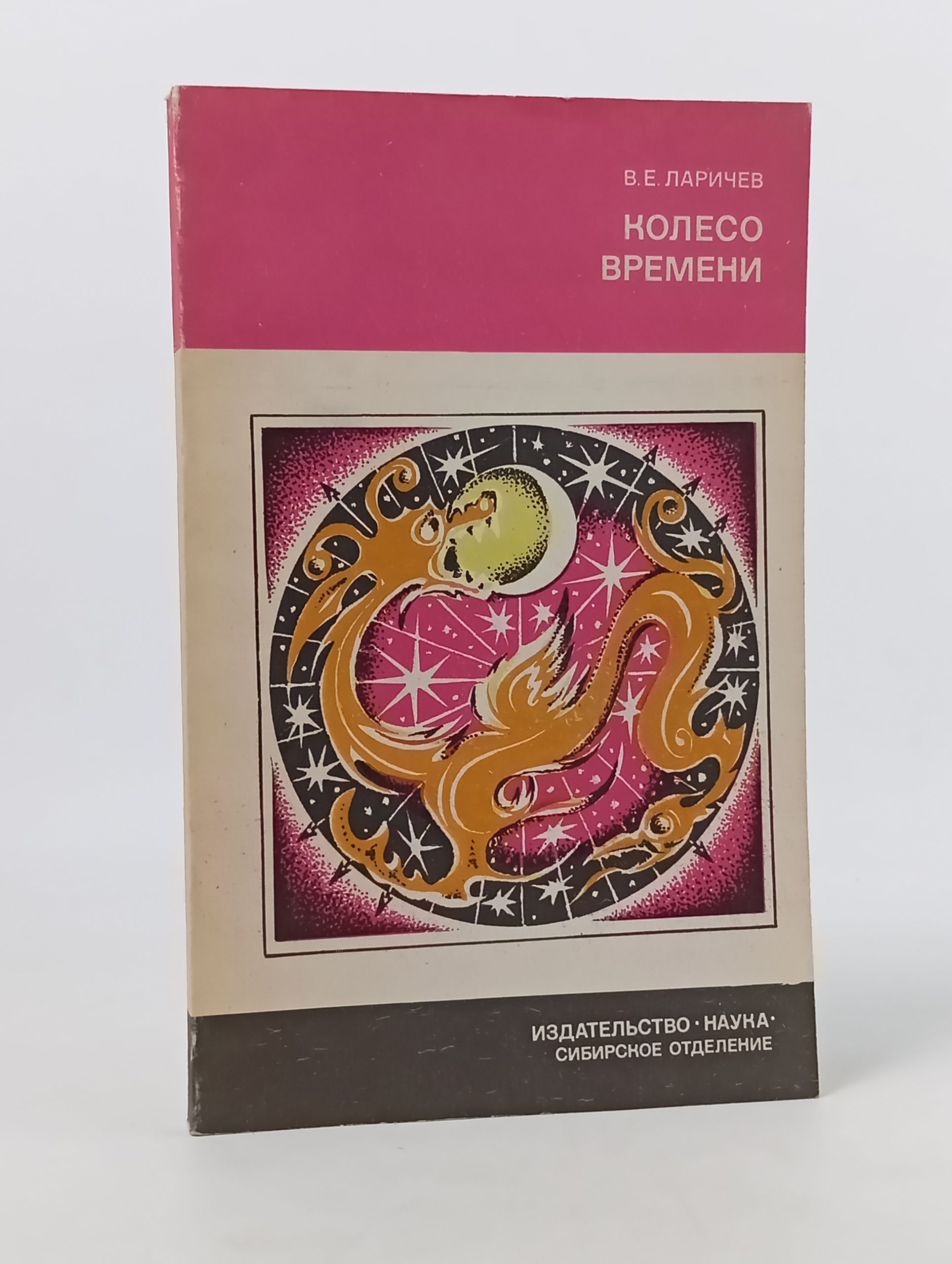 Обложка: Колесо времени. Солнце, Луна и древние люди