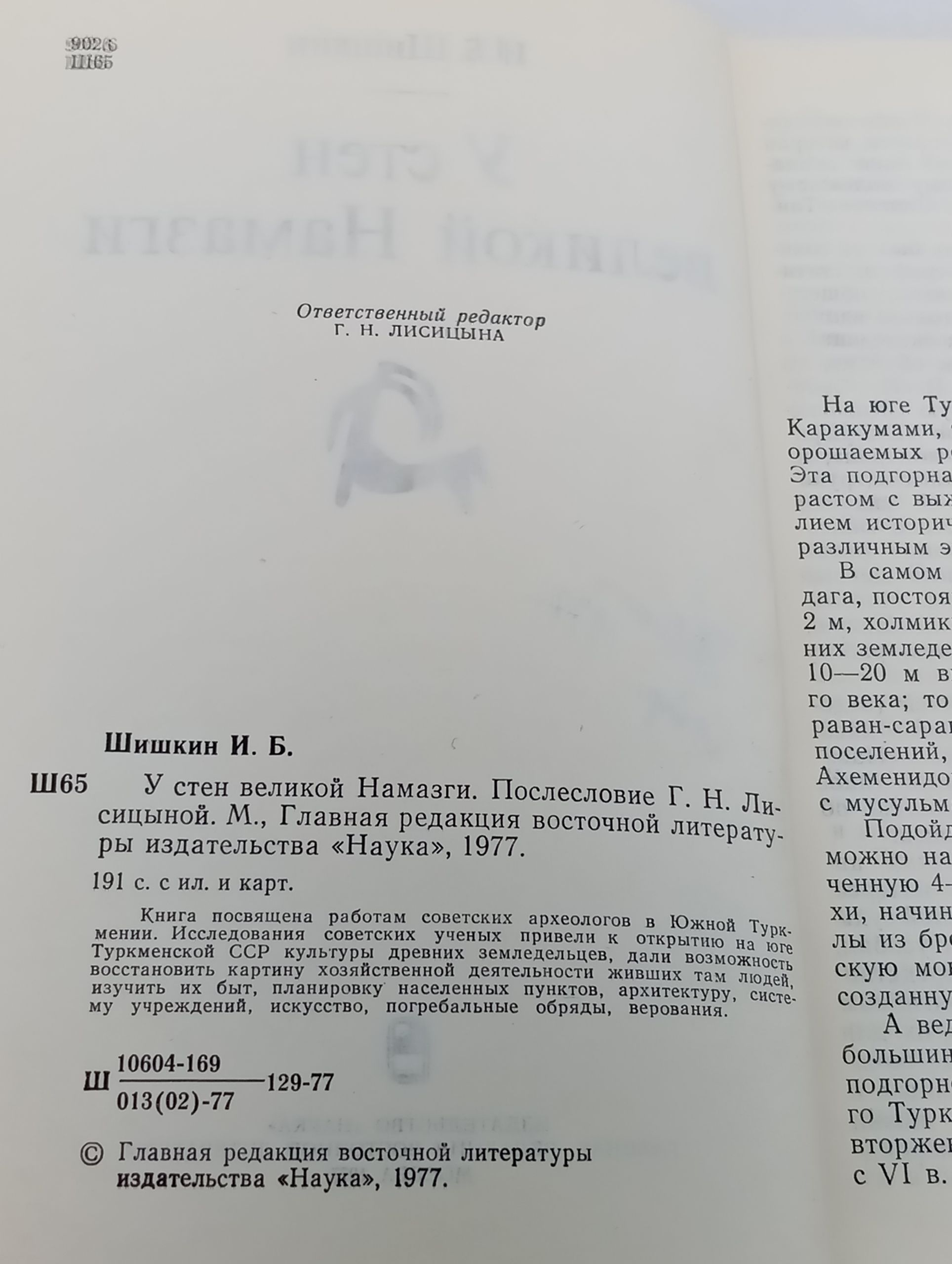 У стен великои Намазги