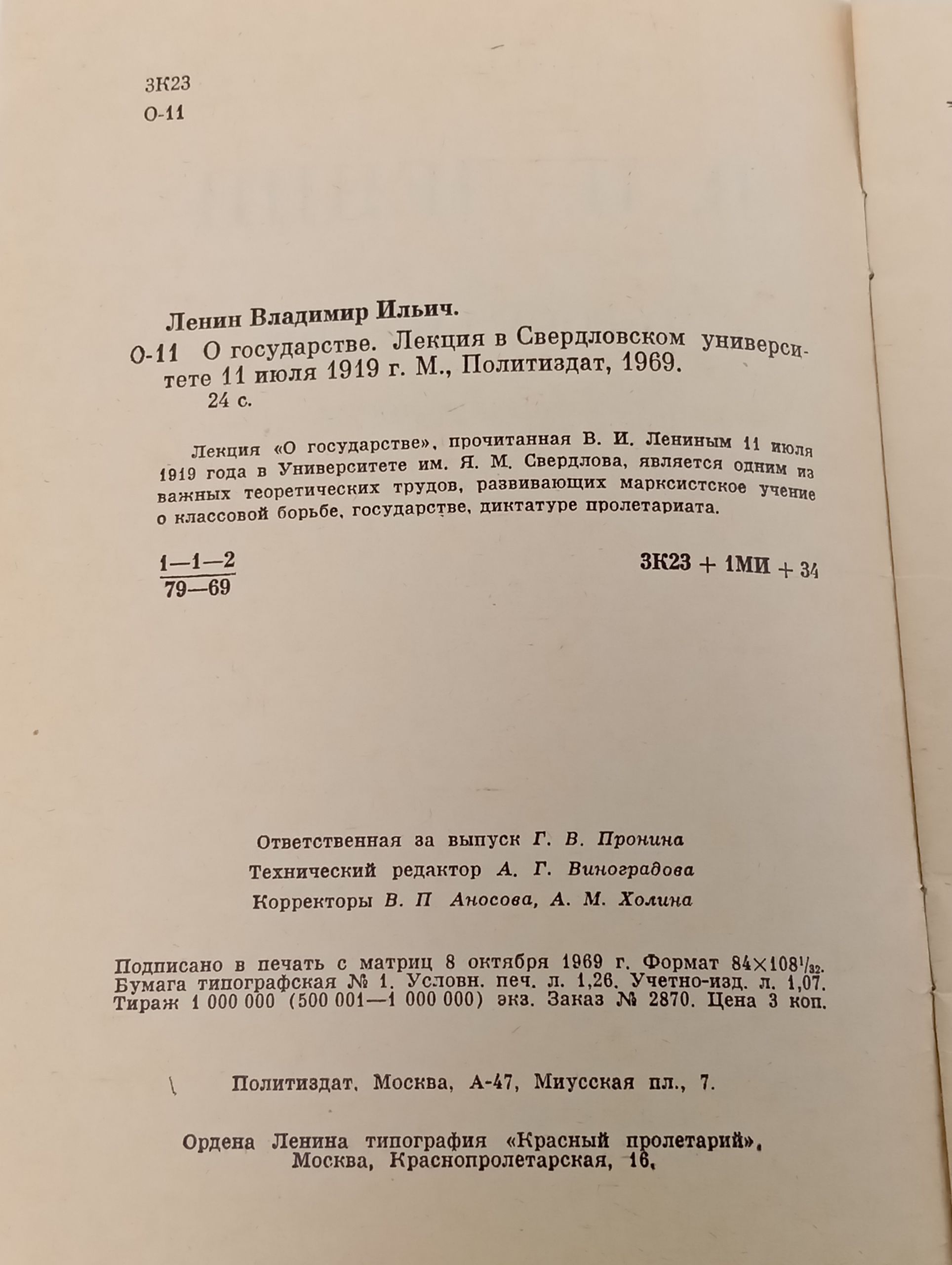 О государстве. Ленин Владимир Ильич