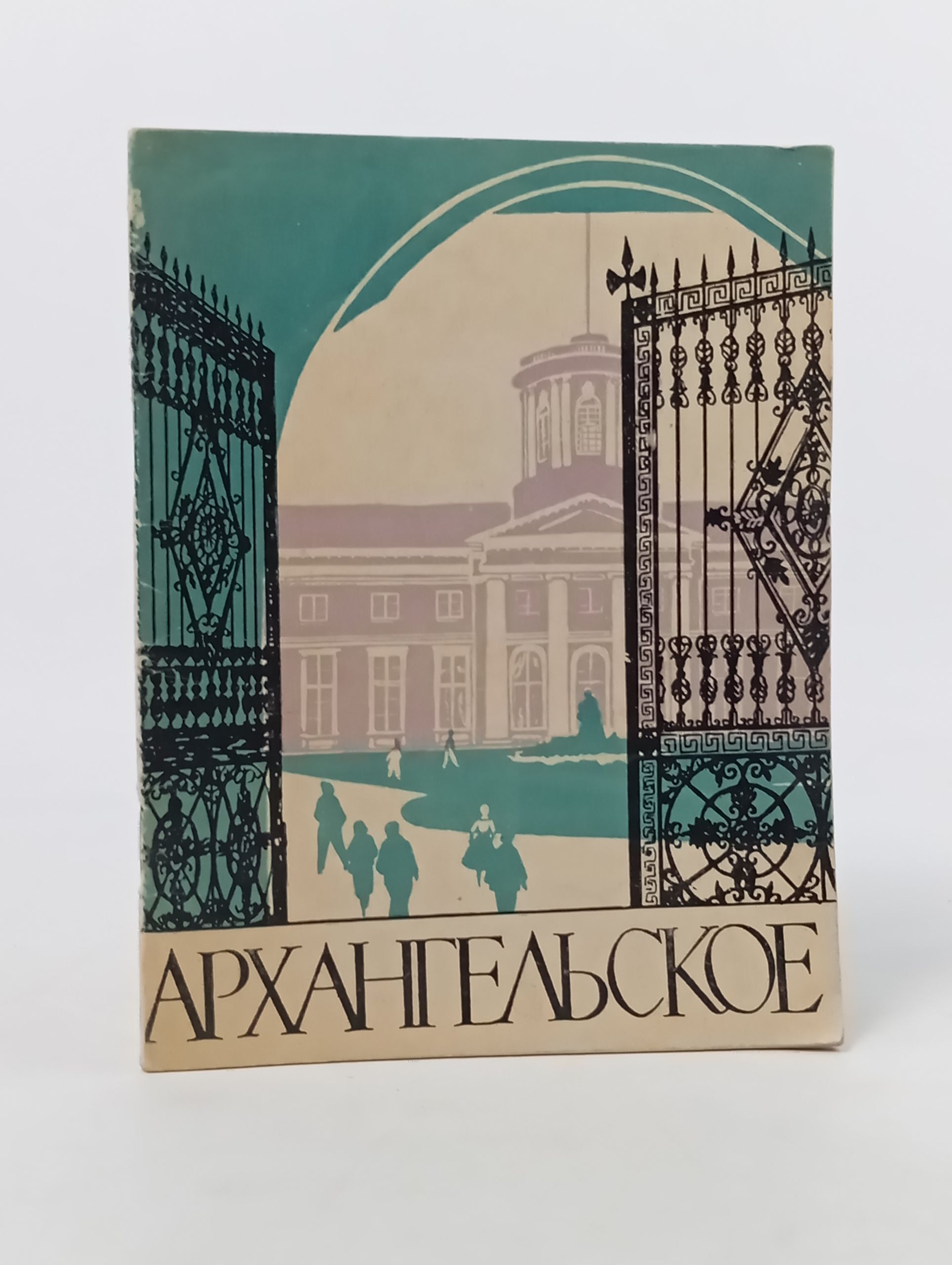 Обложка: Архангельское. Краткии путеводитель