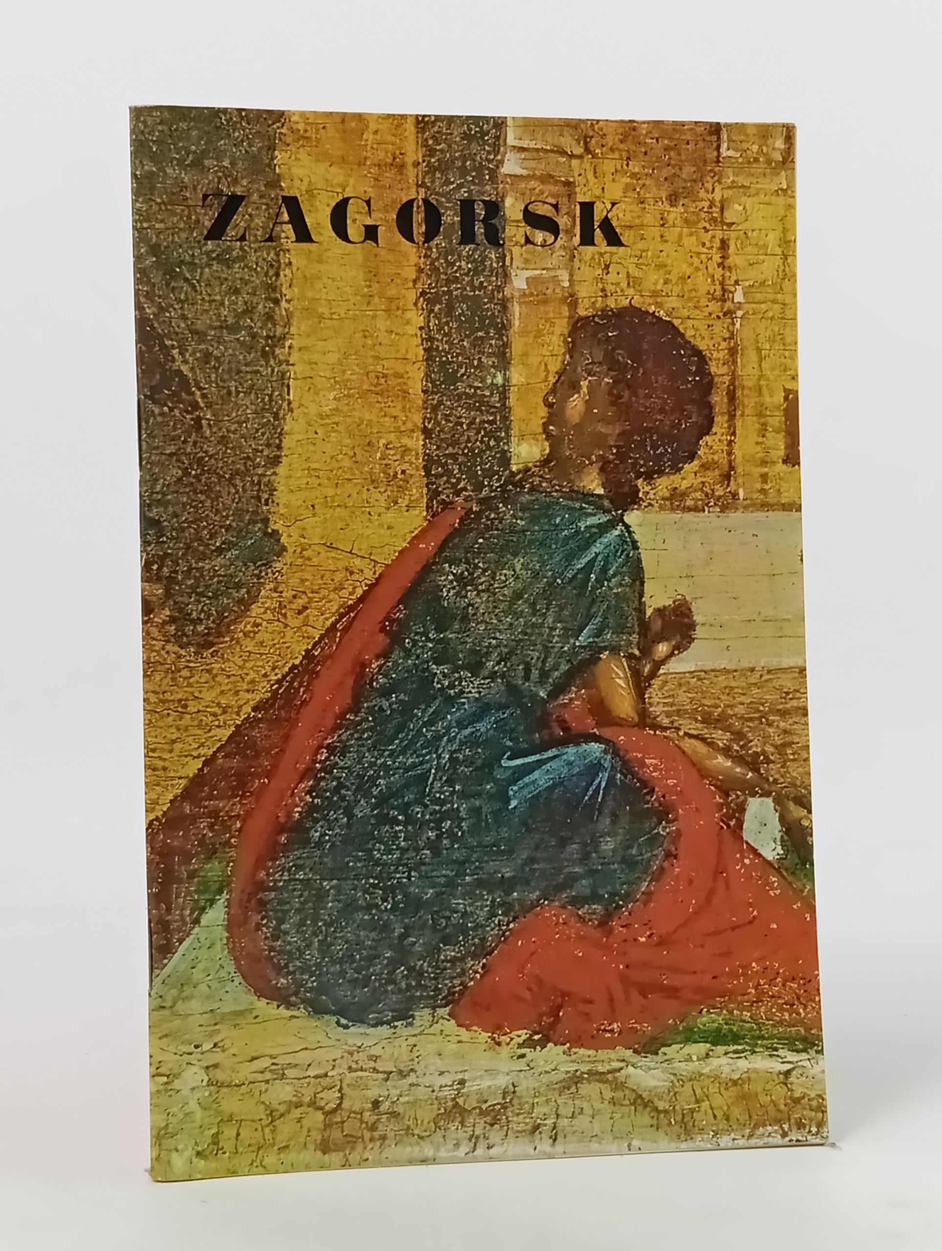 Обложка: Zagorsk: Ancient Russian Painting in the Collection of the Zagorsk Historical and Art Museum