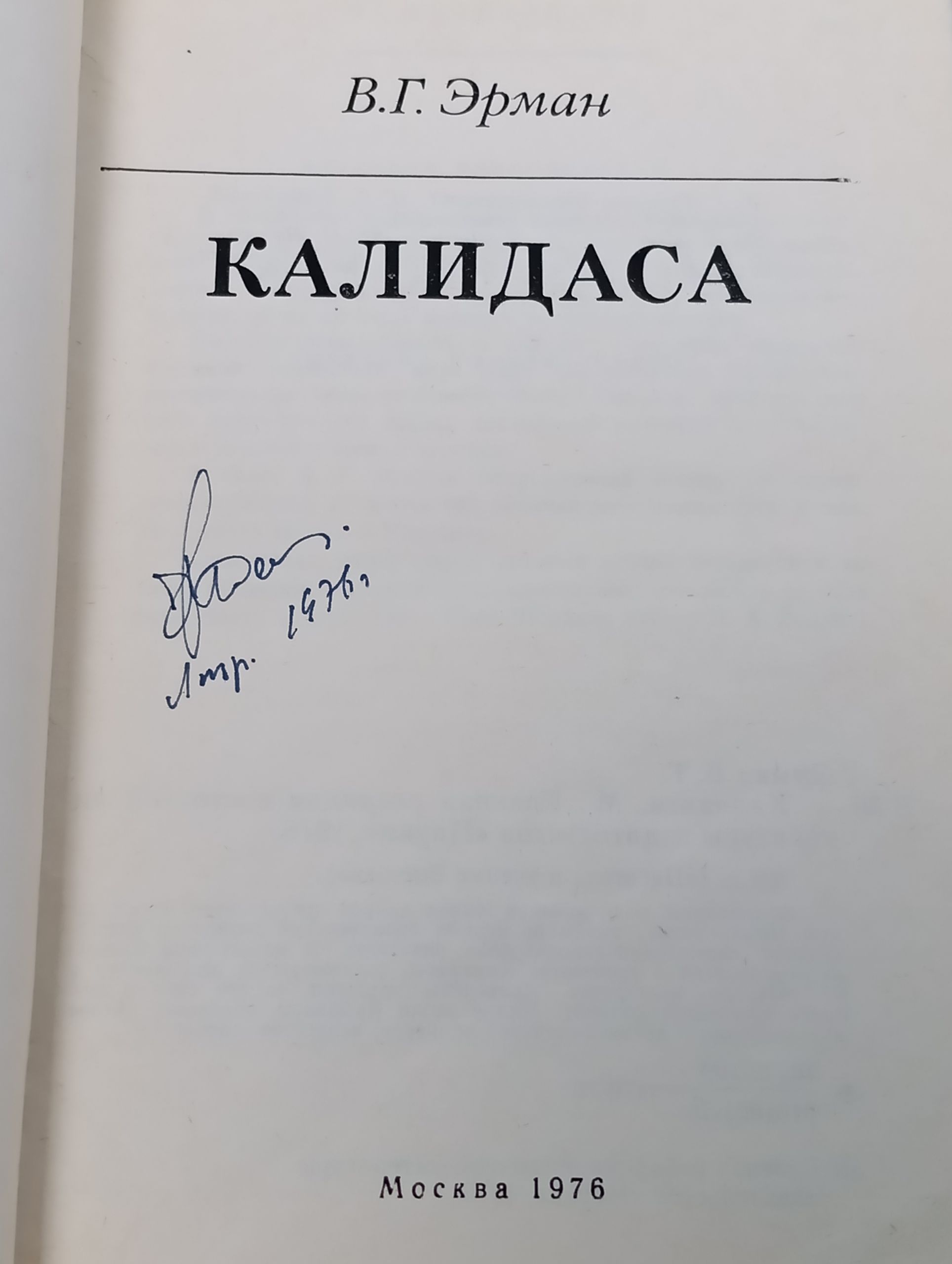 Калидаса