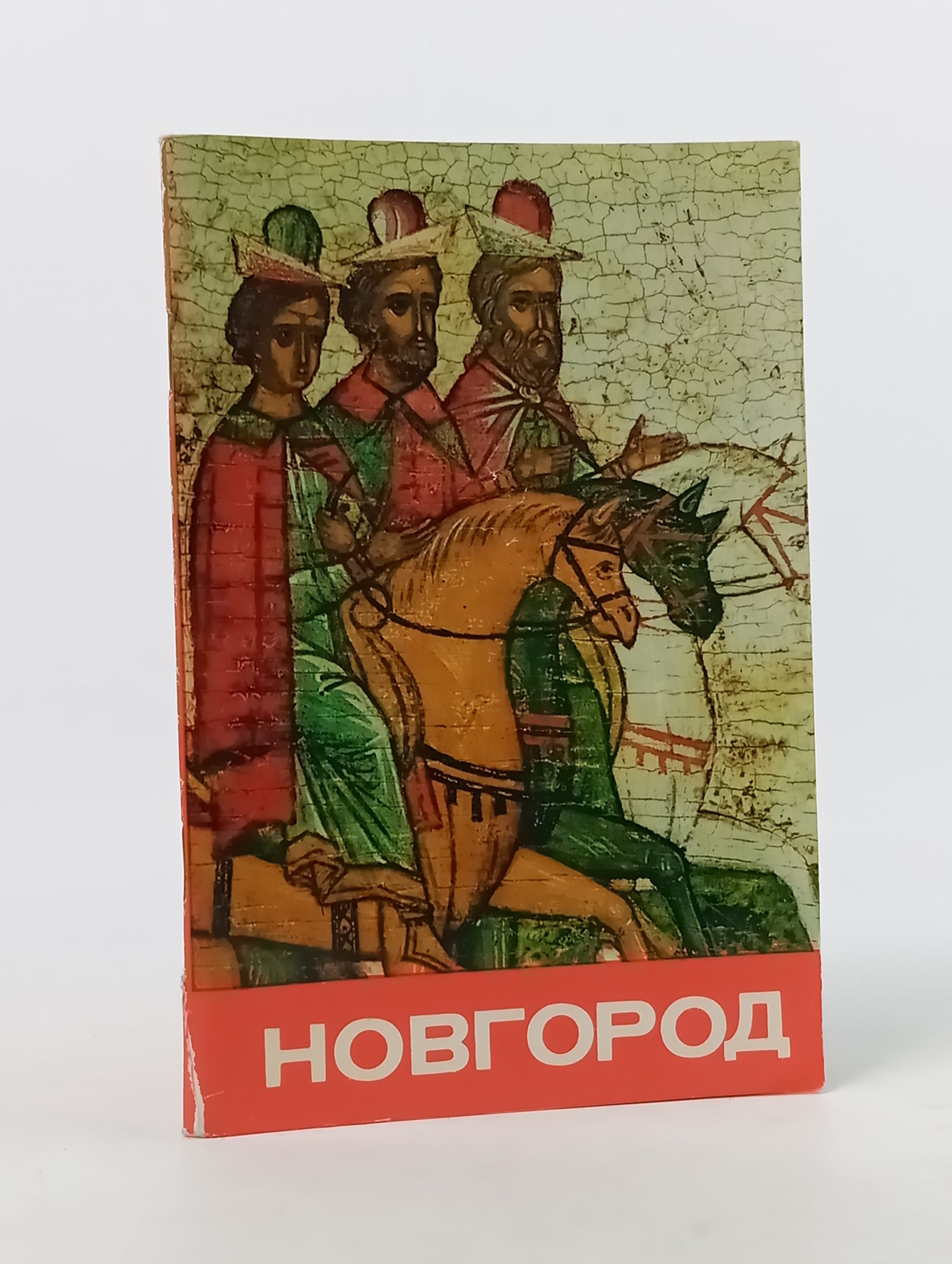 Обложка: Новгород. Музеи