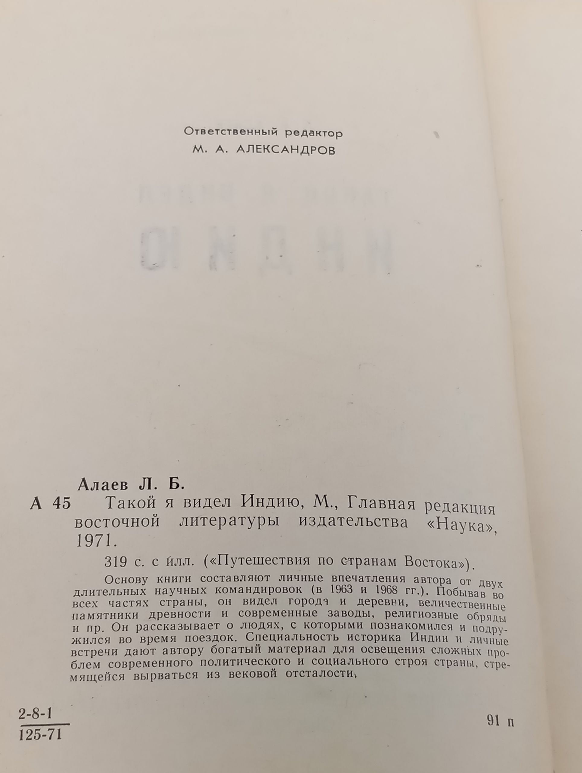 Такои я видел Индию