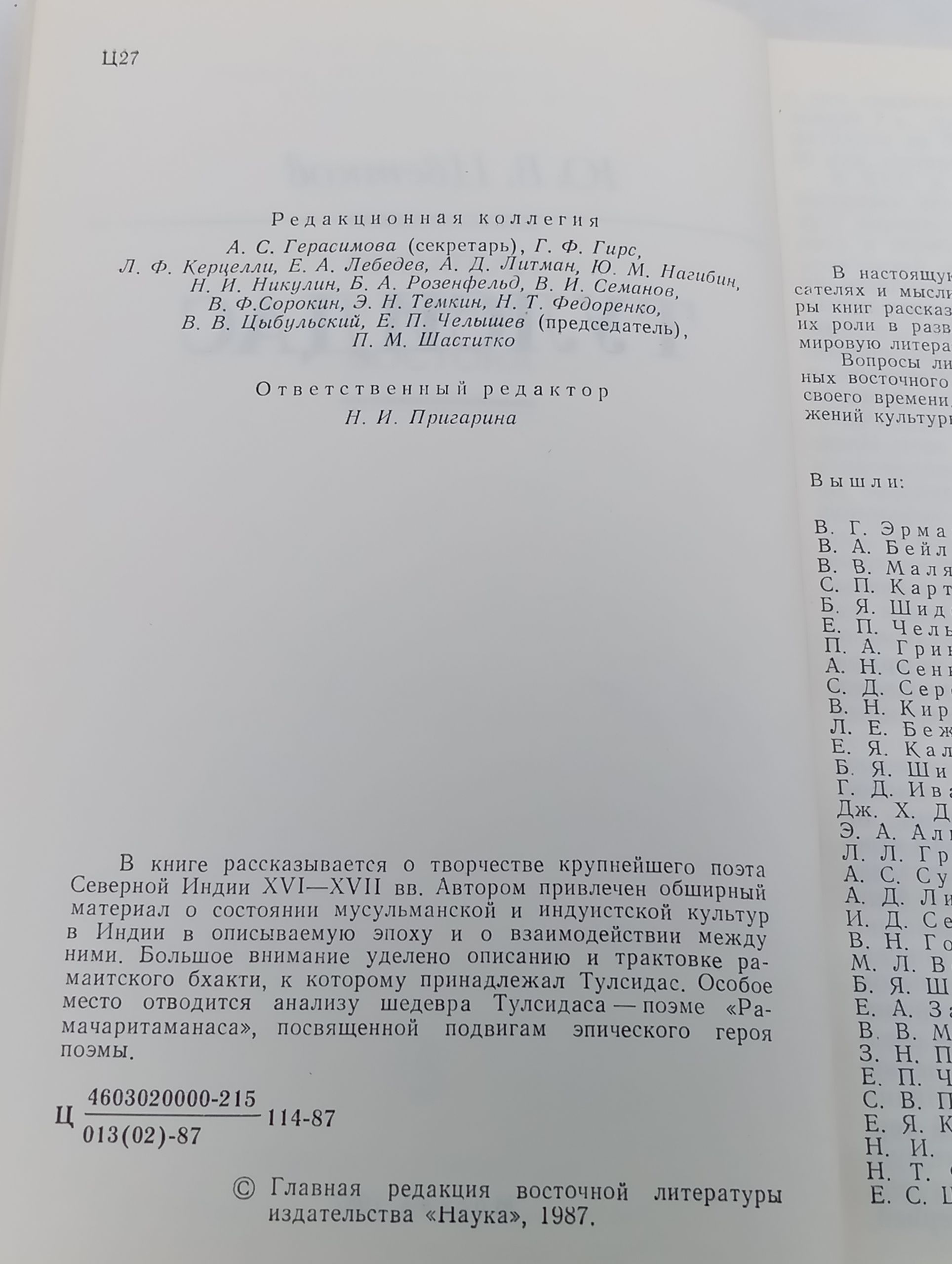 Тулсидас
