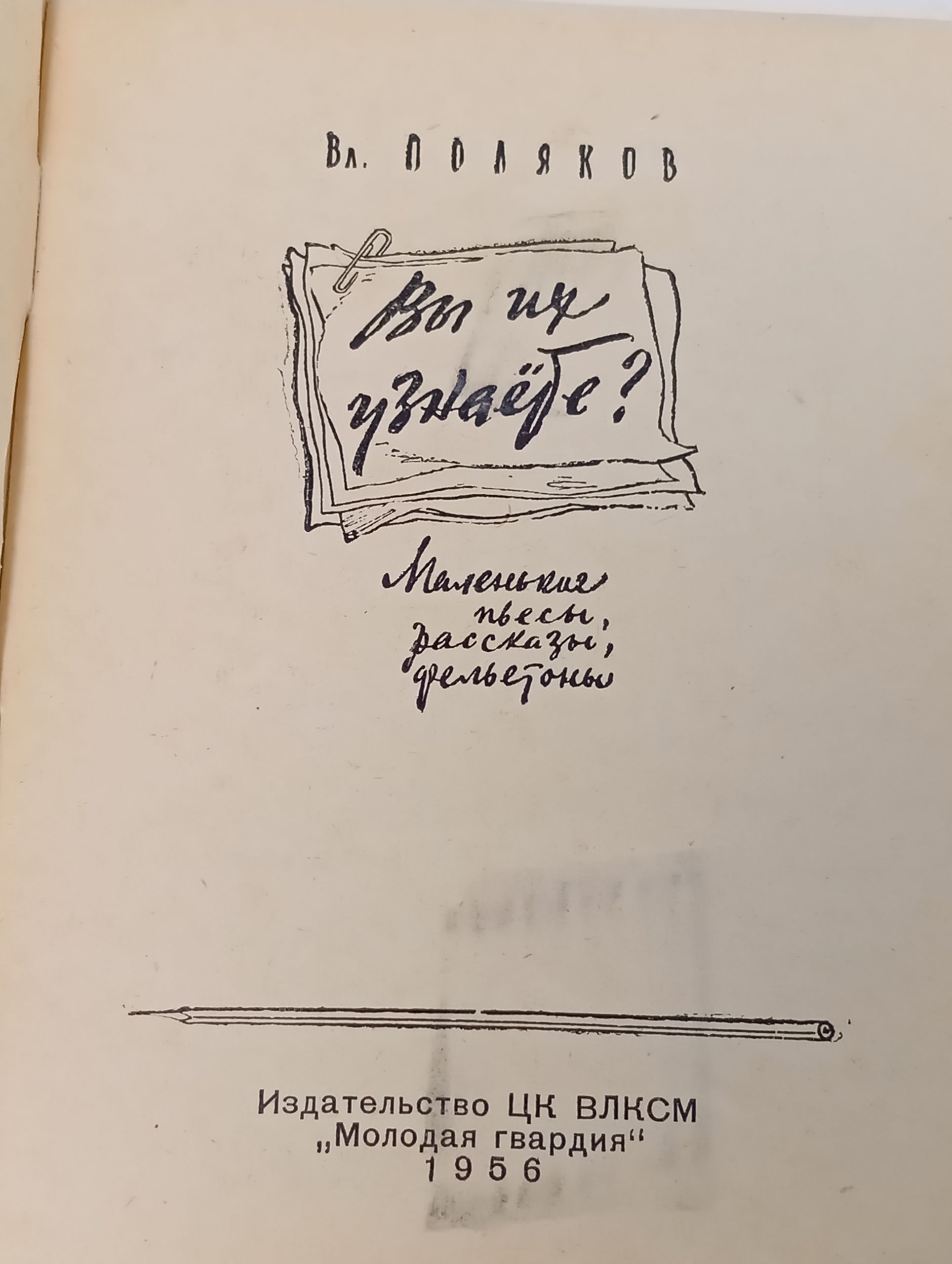 Вы их узнаете?