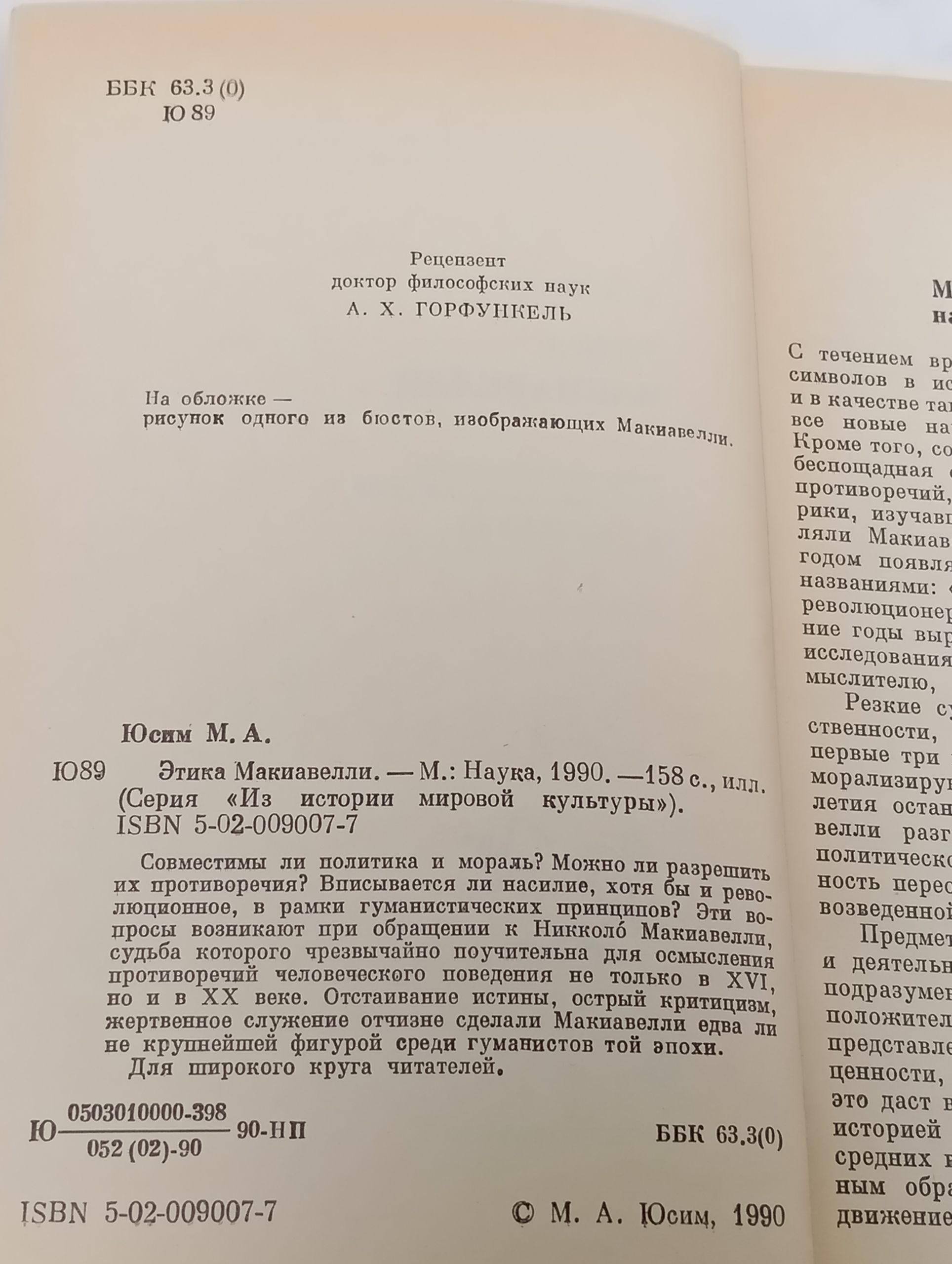 Этика Макиавелли