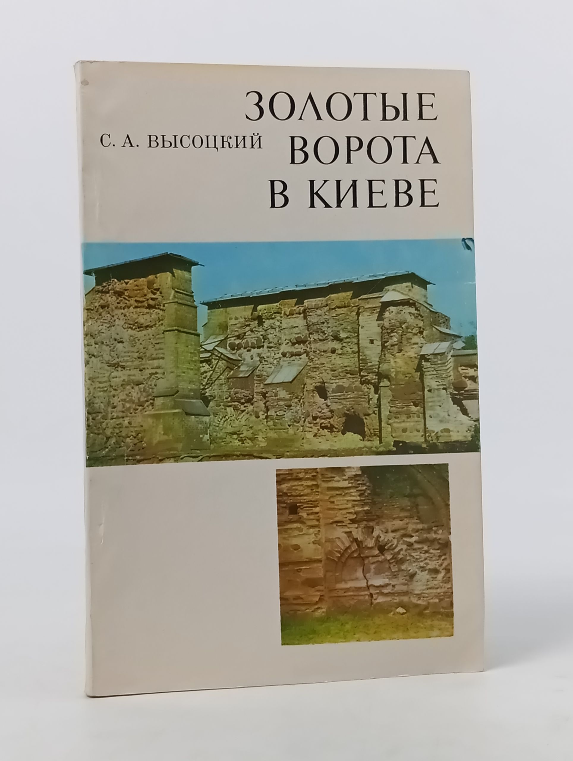 Обложка: Золотые ворота в Киеве