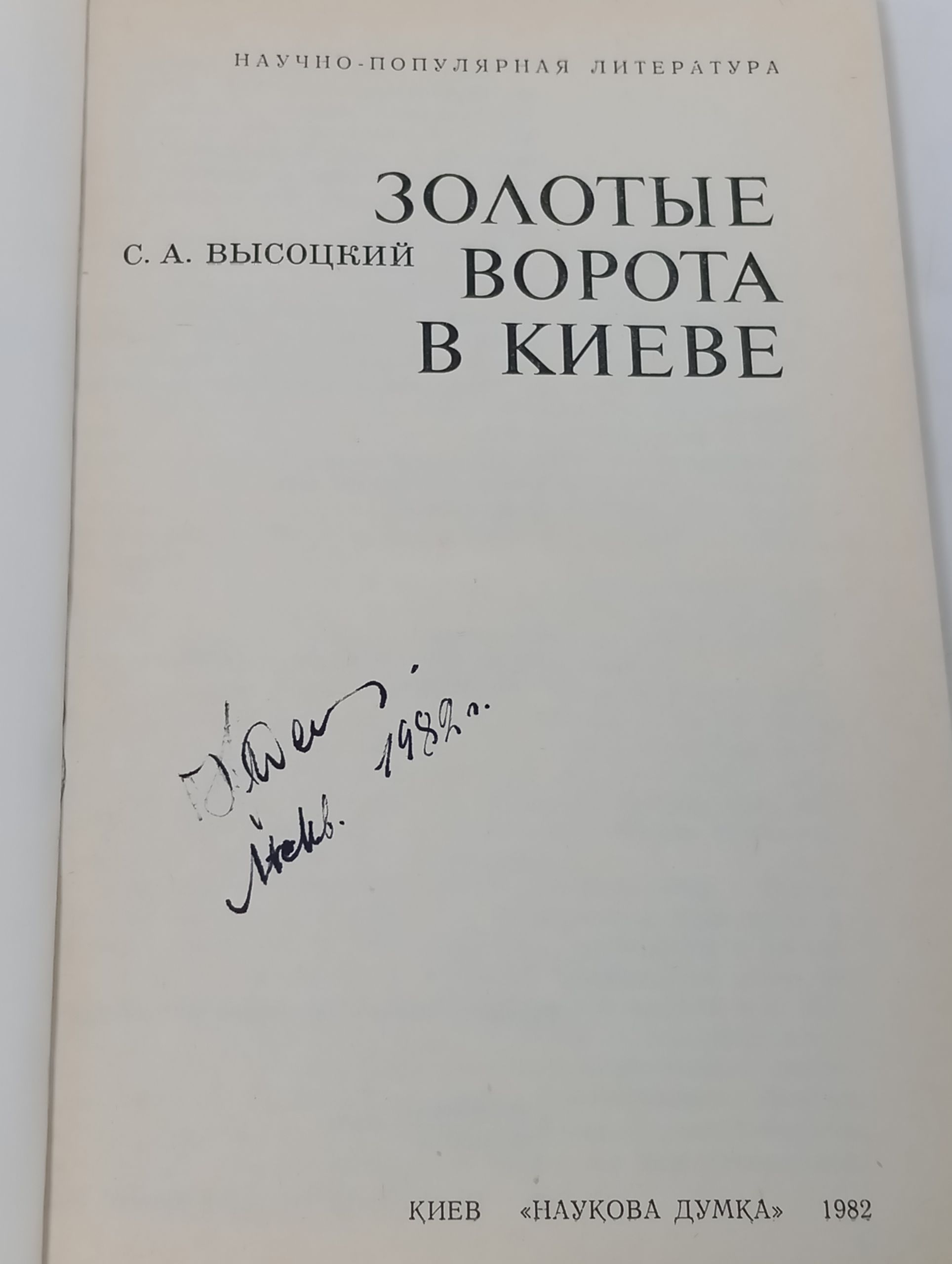 Золотые ворота в Киеве